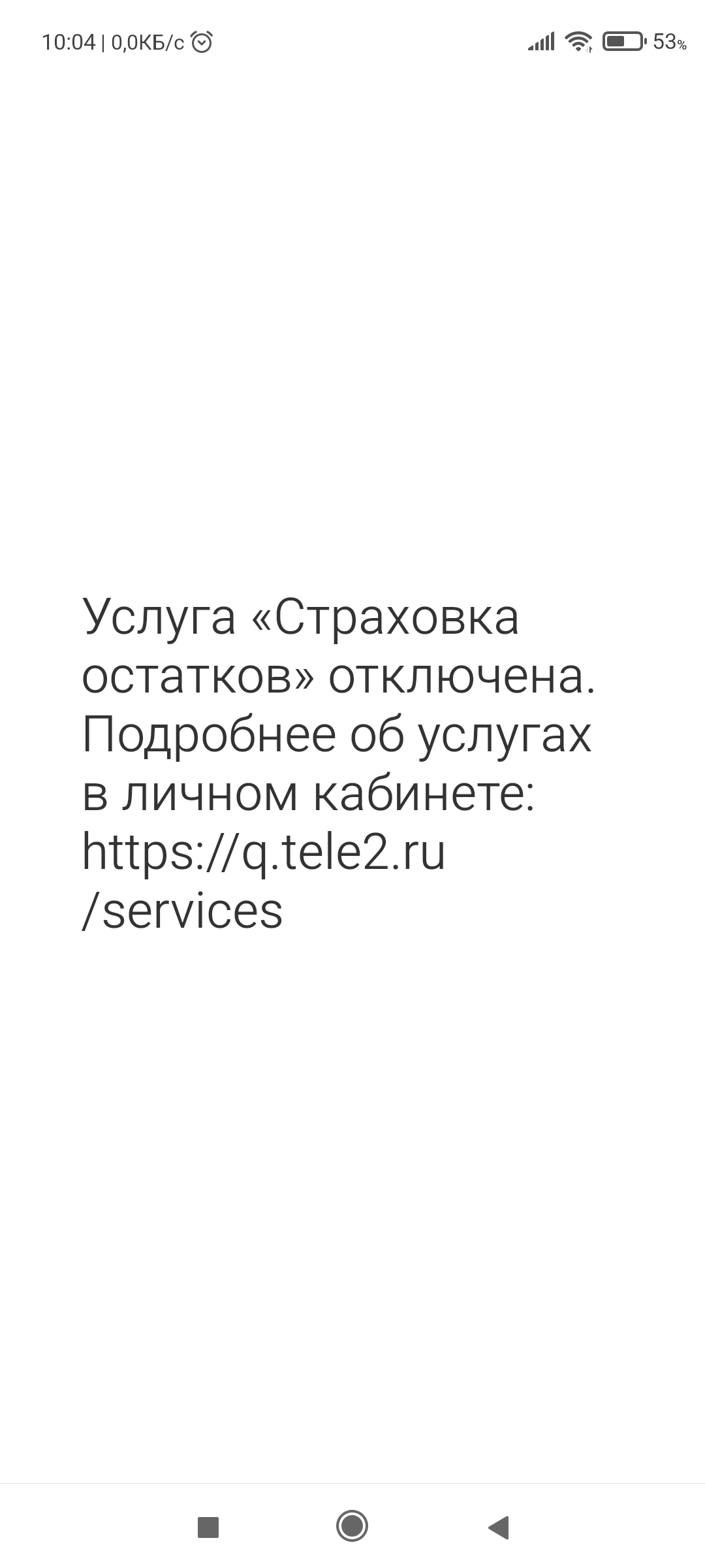 Теле2 опять втихаря подключает платные услуги | Пикабу