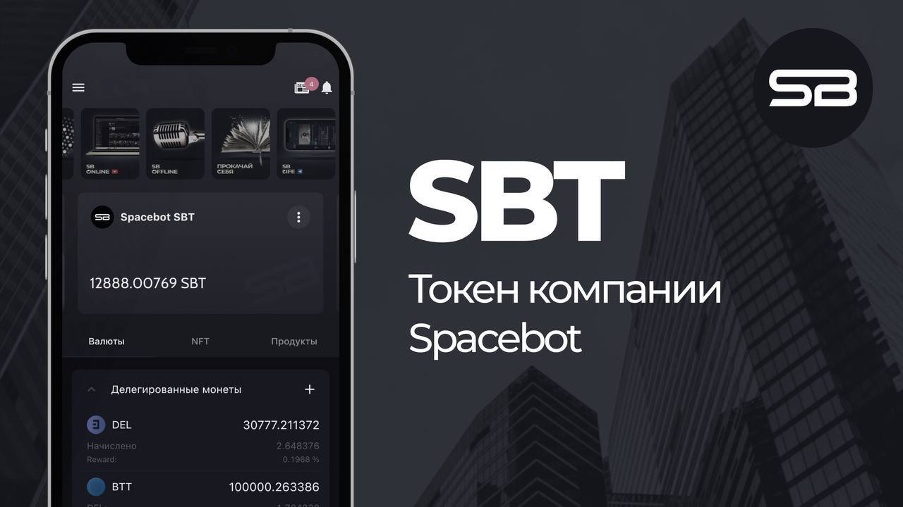 SBT: Токен компании Spacebot | Пикабу