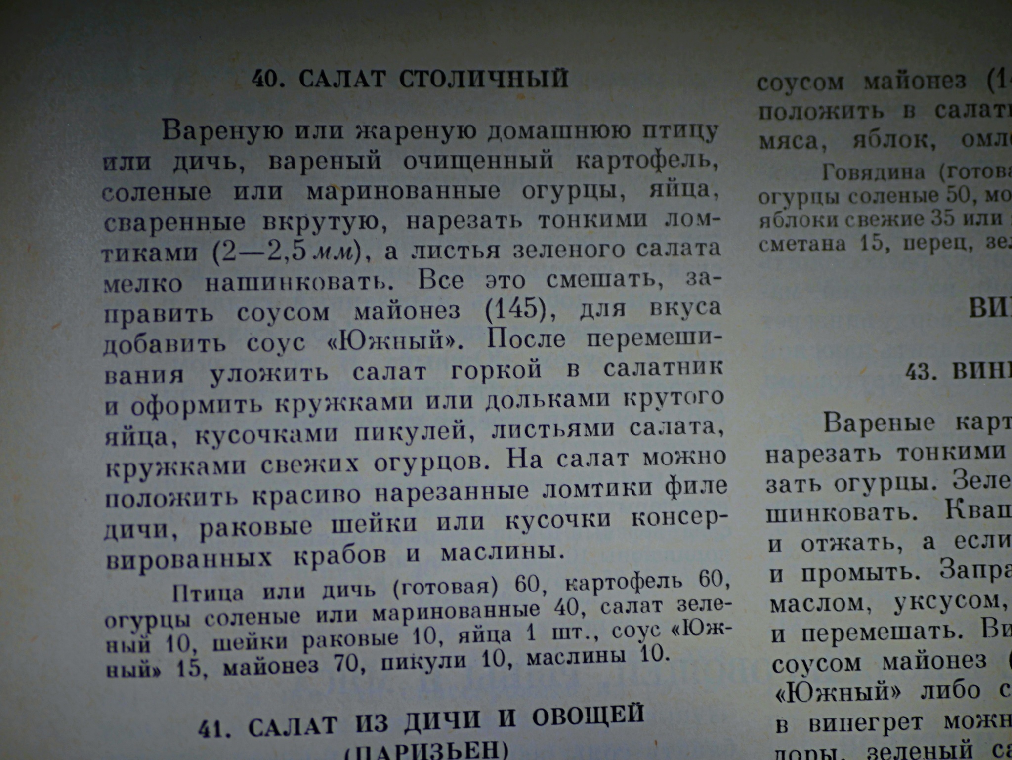 Соя-кабуль: кулинарное исследование заправки «настоящего» салата Оливье |  Пикабу