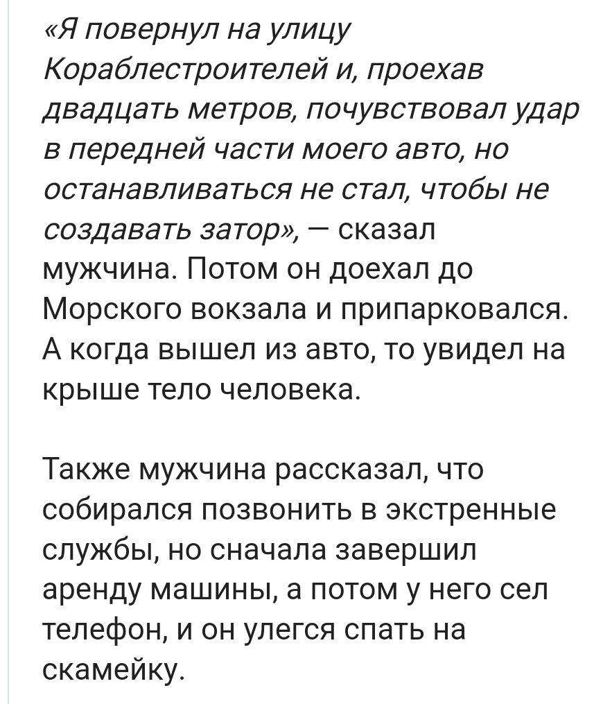 В Петербурге пьяный водитель возил по городу труп сбитого пешехода на крыше  автомобиля | Пикабу