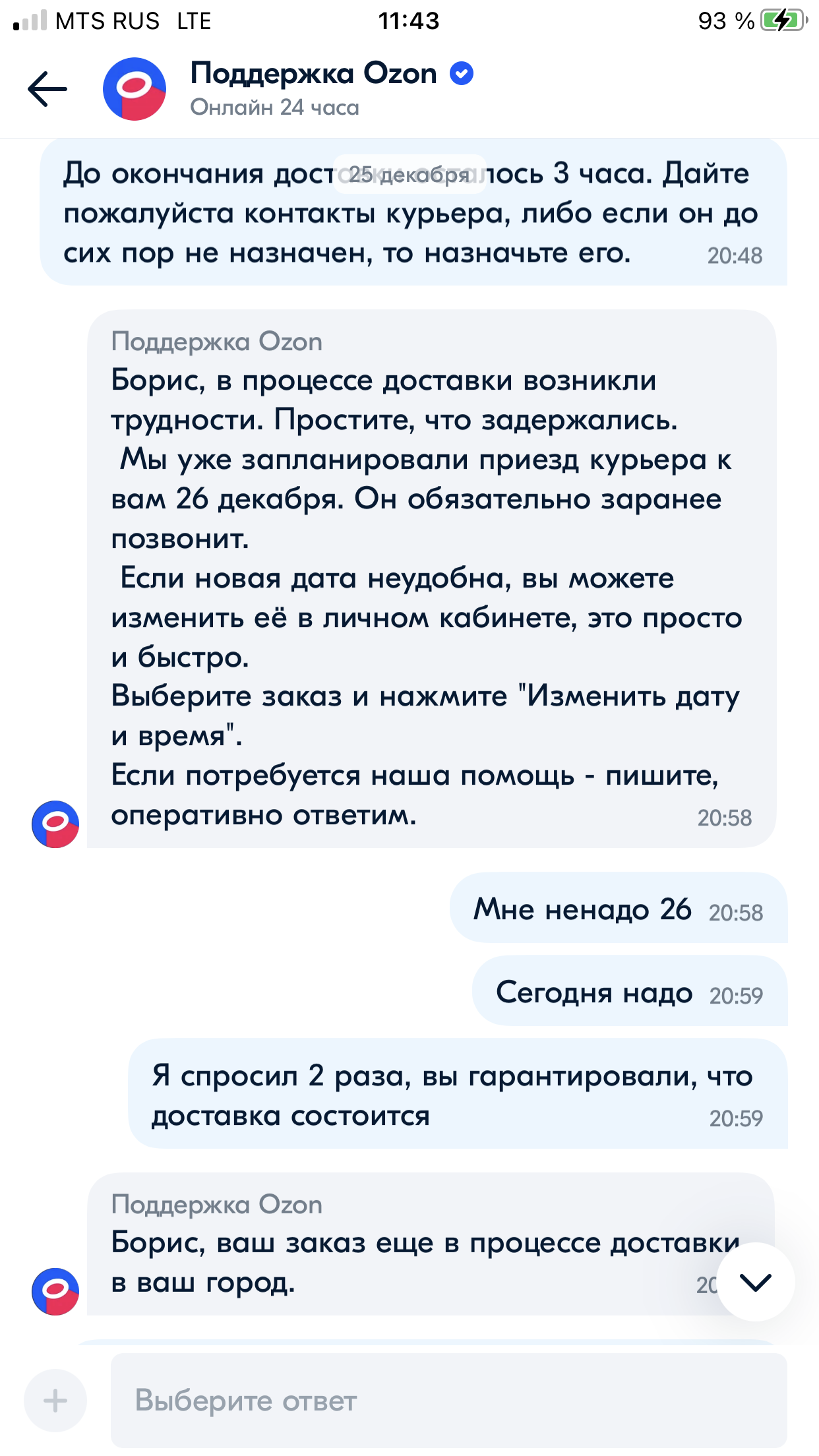 Служба поддержки Ozon так себе… | Пикабу