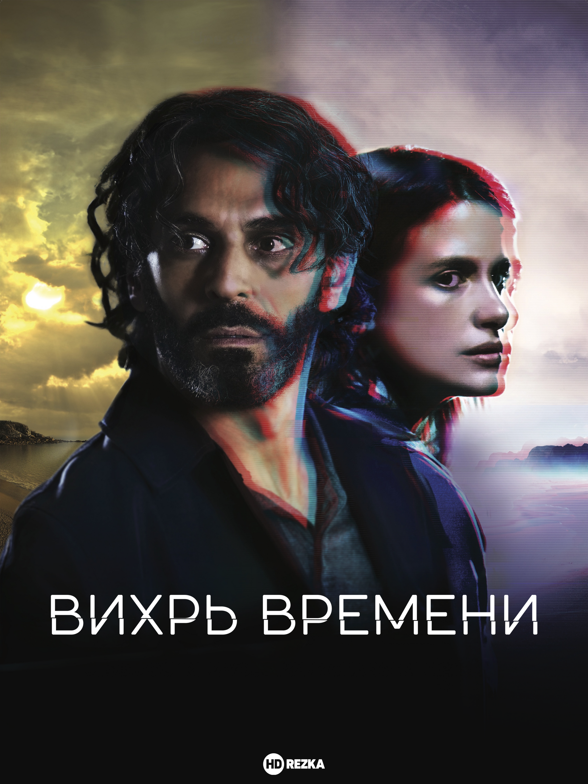 Вихрь времени / Воронка времени / Vortex / 2022 | Пикабу