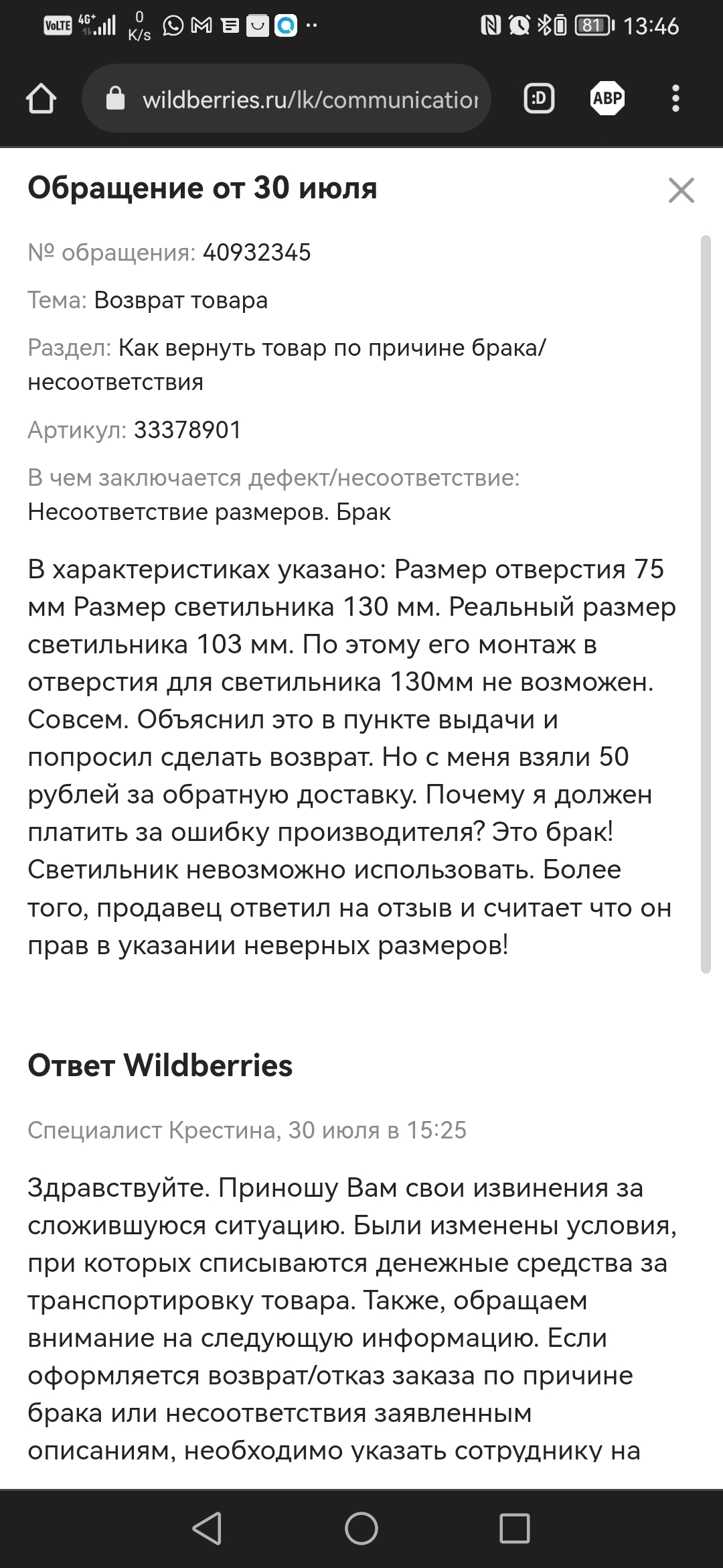 Ответ на пост «Конченные продавцы на Wildberries» | Пикабу