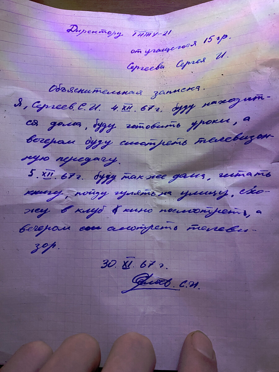 Объяснительные записки учеников, прямиком из 1967 года. Нашел их в старом  камине | Пикабу