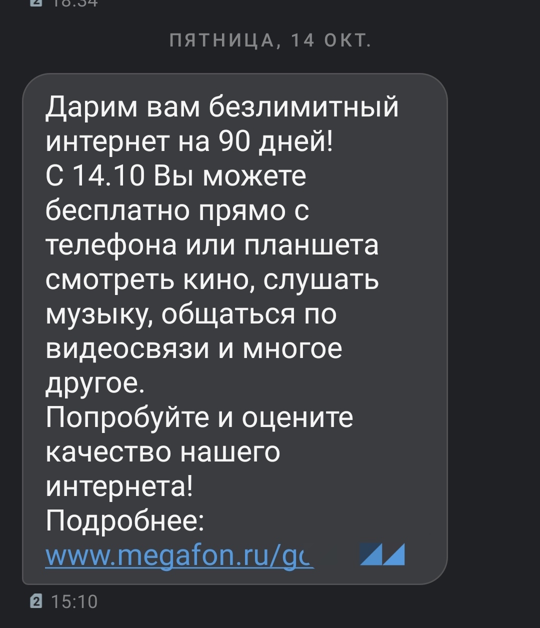 2 часть. Без рейтинга. Мегафон ворует деньги перед новым годом. Напиши нам  там где мы все почистим | Пикабу