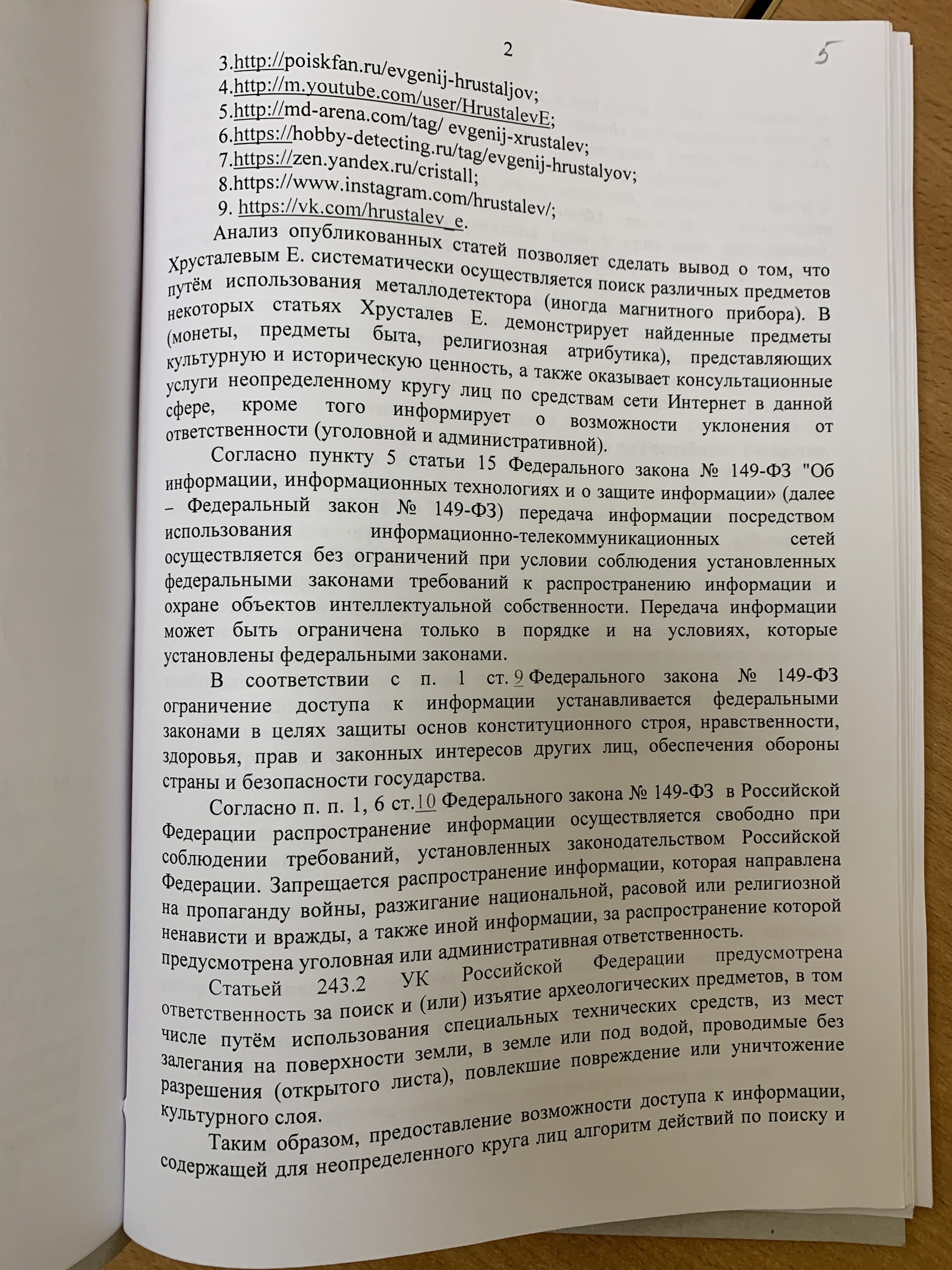 Поиски с металлоискателем: чего от меня хотела прокуратура | Пикабу