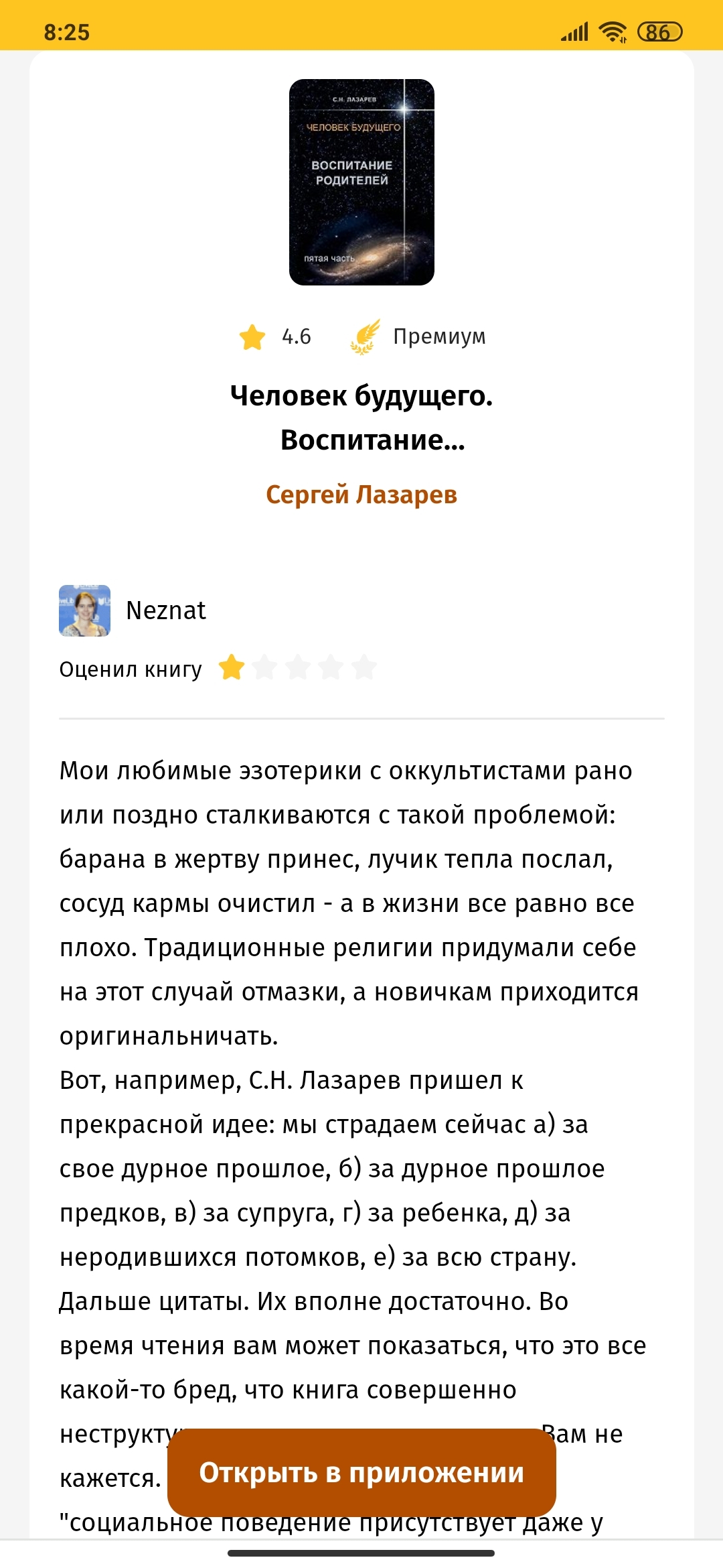 Учение С.Н. Лазарева в одном отзыве | Пикабу