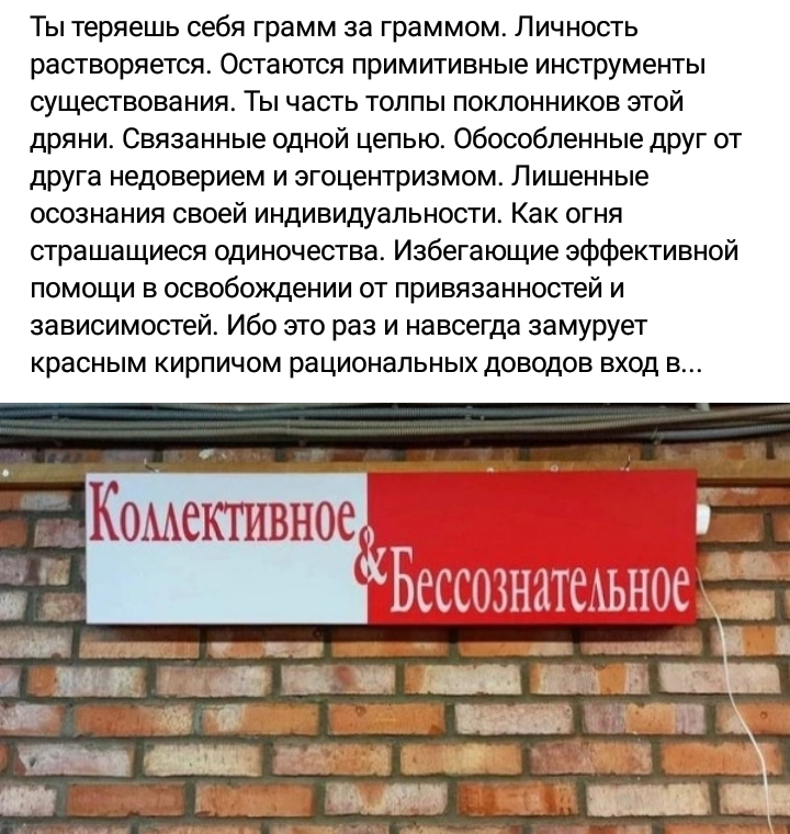 Бессознательное в коллективе... | Пикабу