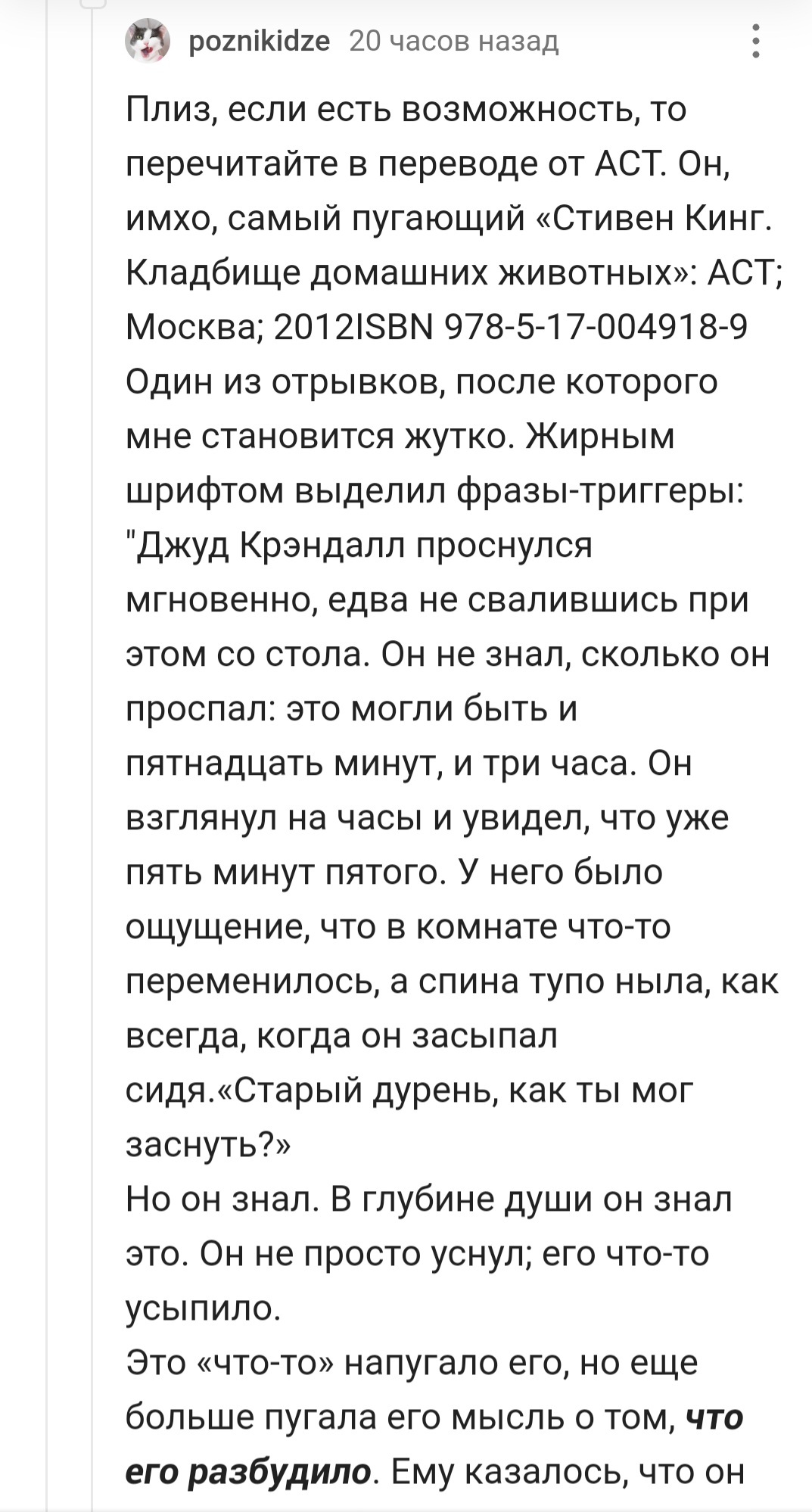 Кладбище домашних животных: занятная деталь, хороший перевод и где скачать  | Пикабу