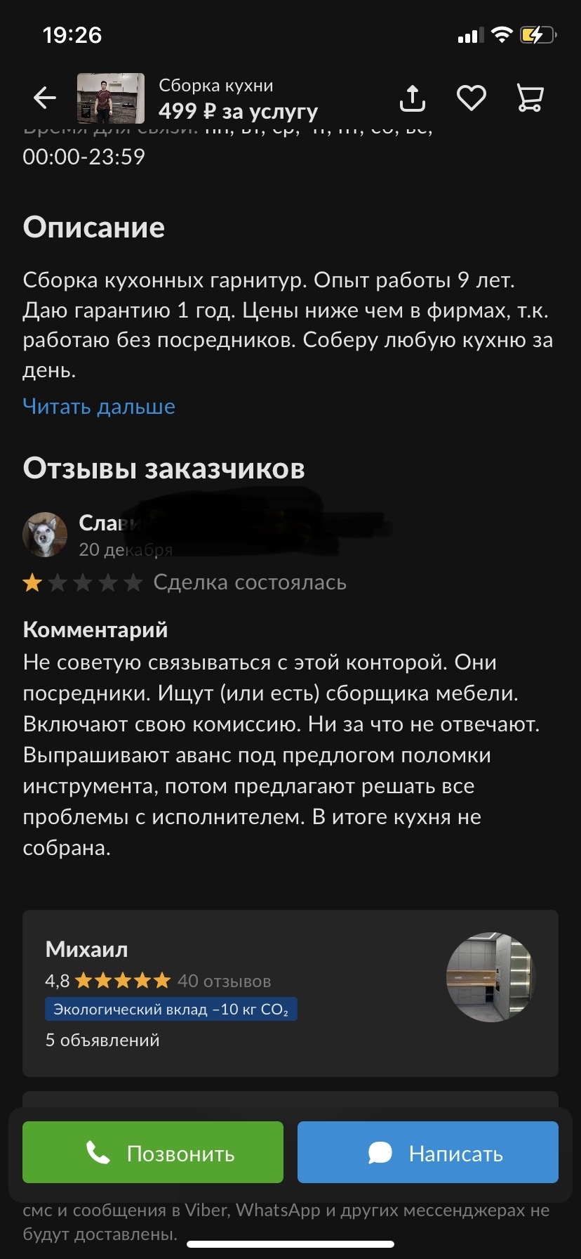 Сборщик кухни с Авито. (Как я заказал сборку кухни). Не делайте так | Пикабу