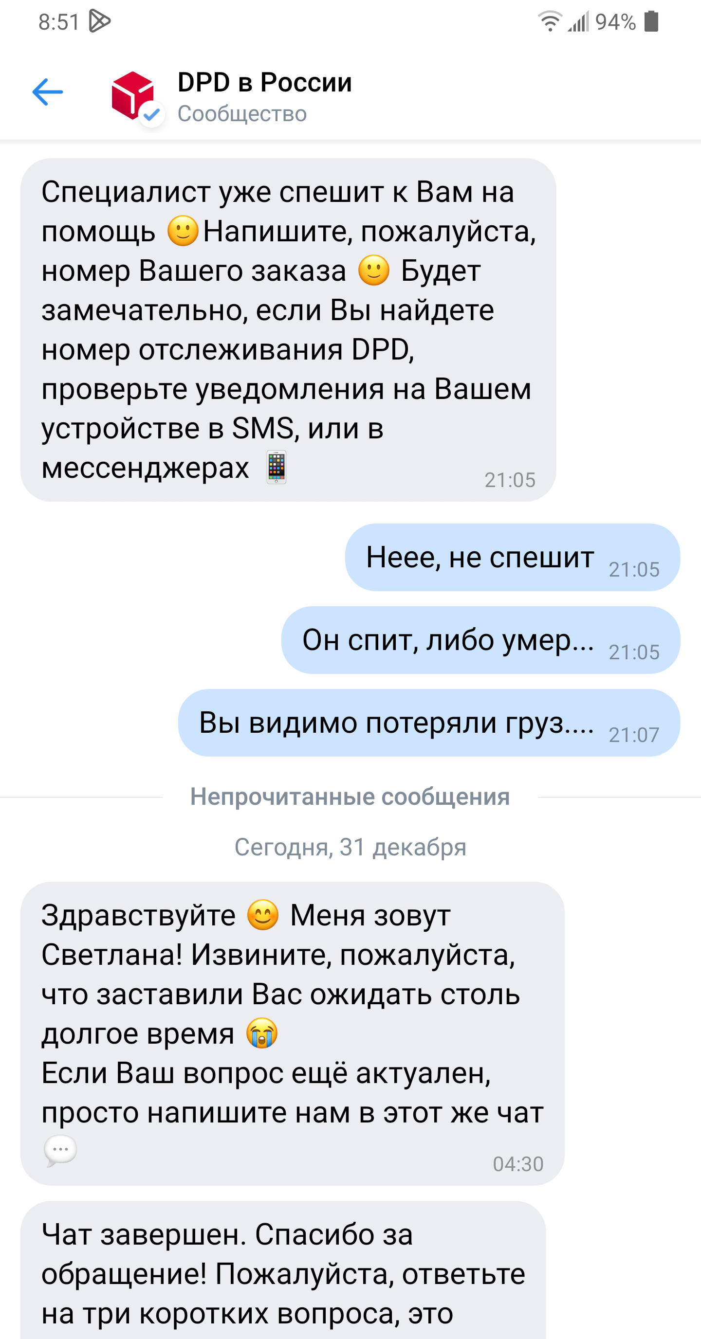DPD спешит на помощь... | Пикабу