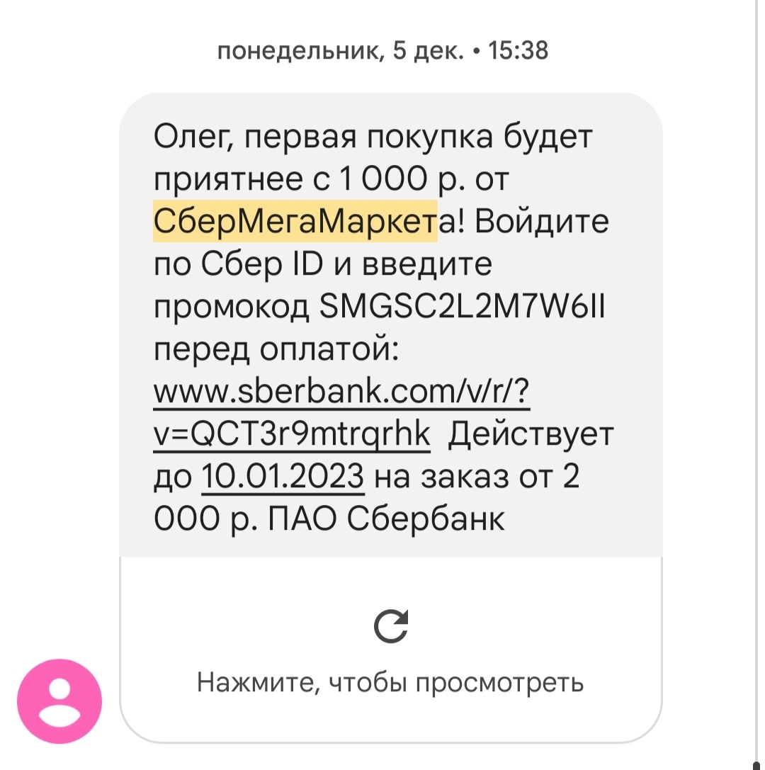 Ответ на пост «Сбермаркет совсем обнаглел» | Пикабу