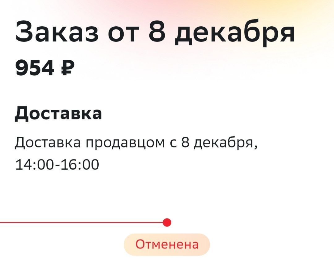 Ответ на пост «Сбермаркет совсем обнаглел» | Пикабу