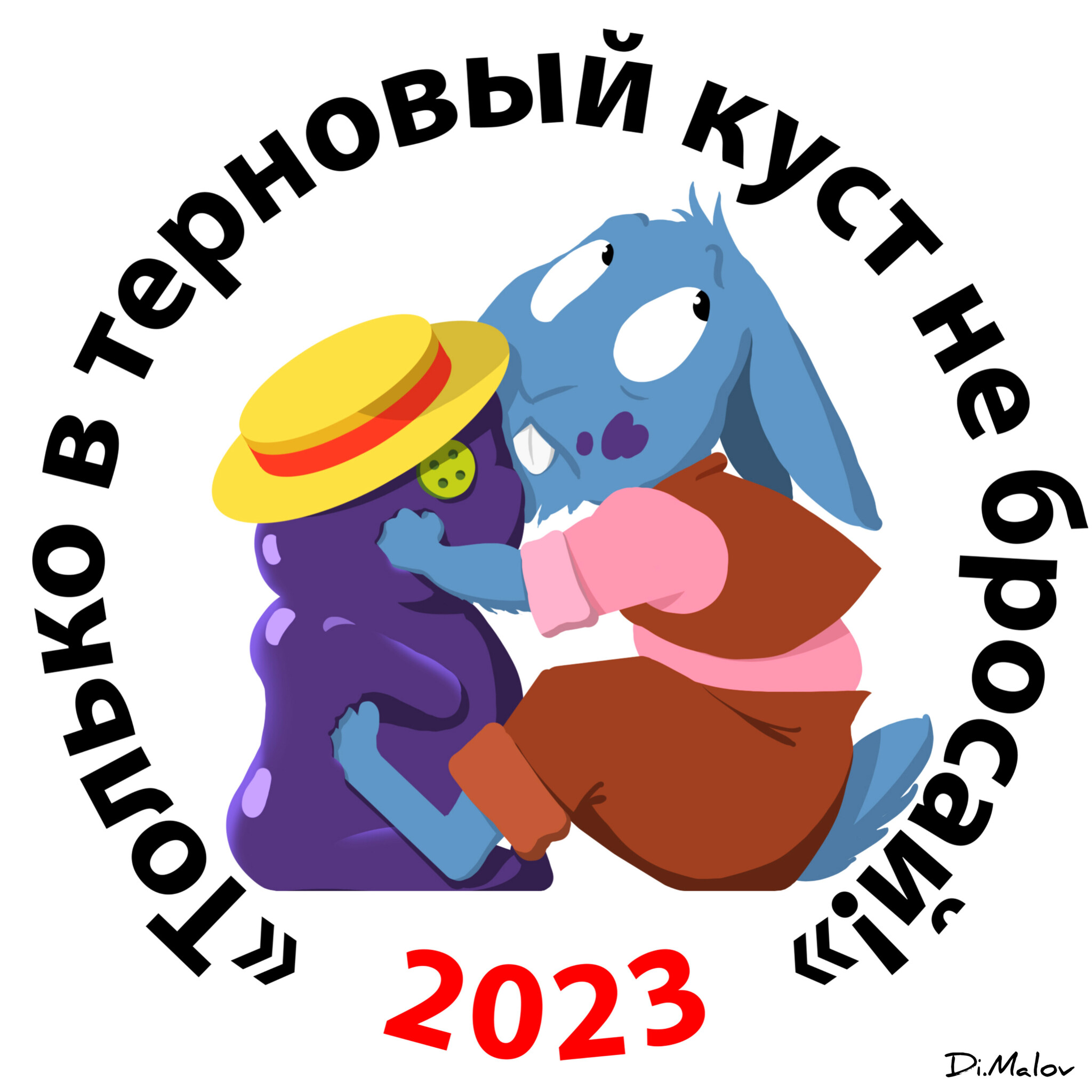 Братец Кролик | Пикабу
