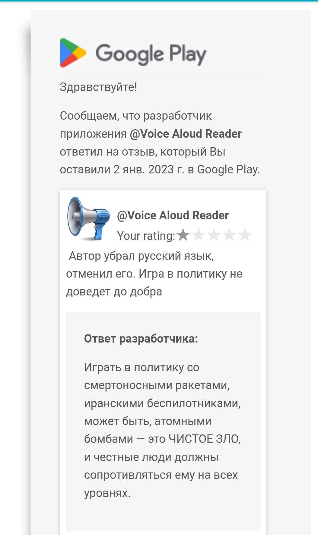 Автор приложения @Voice Aloud Reader выкинул русскую локализацию из новой  версии | Пикабу