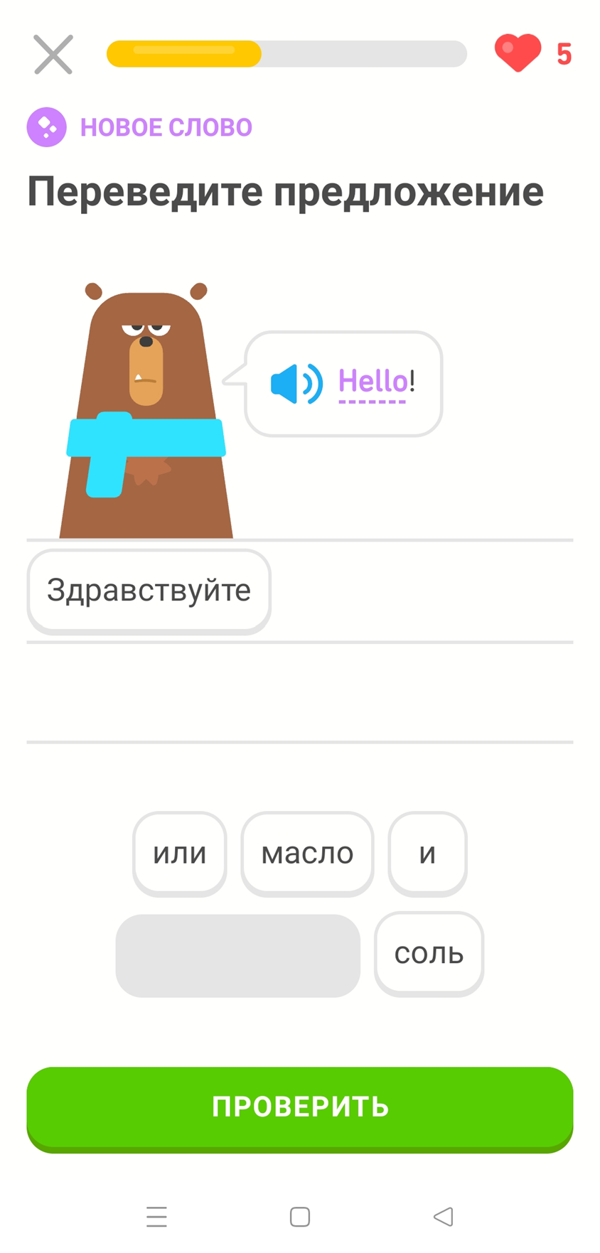 Изучаю англ. яз. по Duolingo Часть 1 | Пикабу