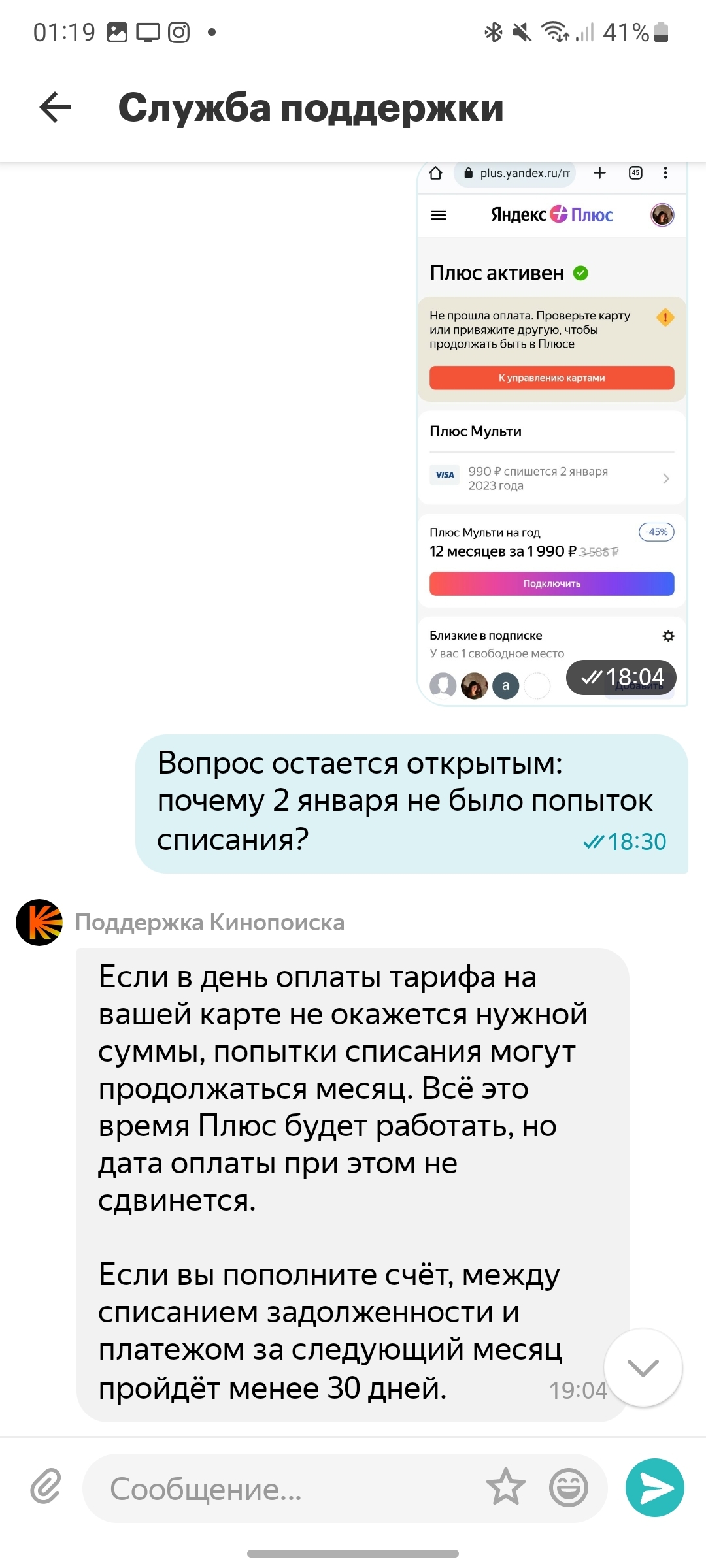 Не удалось продлить подписку яндекс плюс проверьте привязанную карту станция