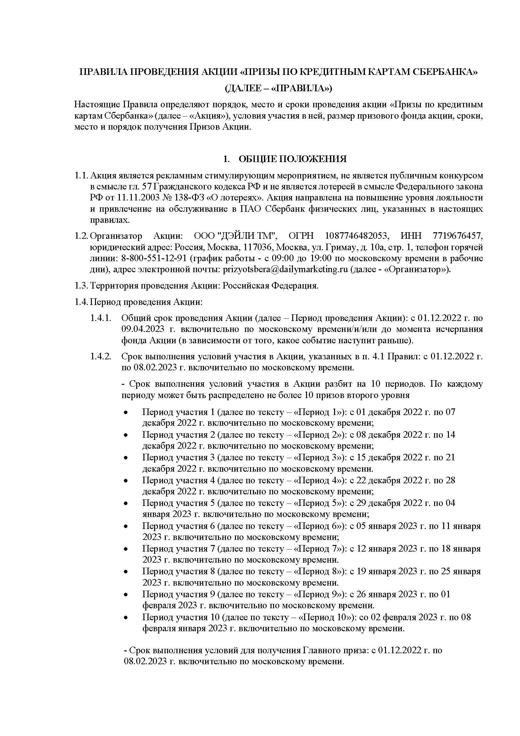 СберЛото // Акция от СберБанка: розыгрыш квартиры в Москве и сто призов по  50 000 руб | Пикабу