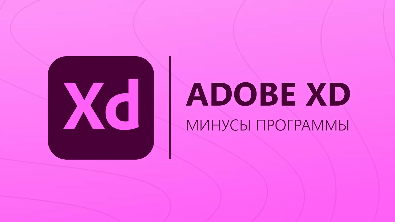 Мелочи Adobe XD или «как выбесить верстальщика» | Пикабу