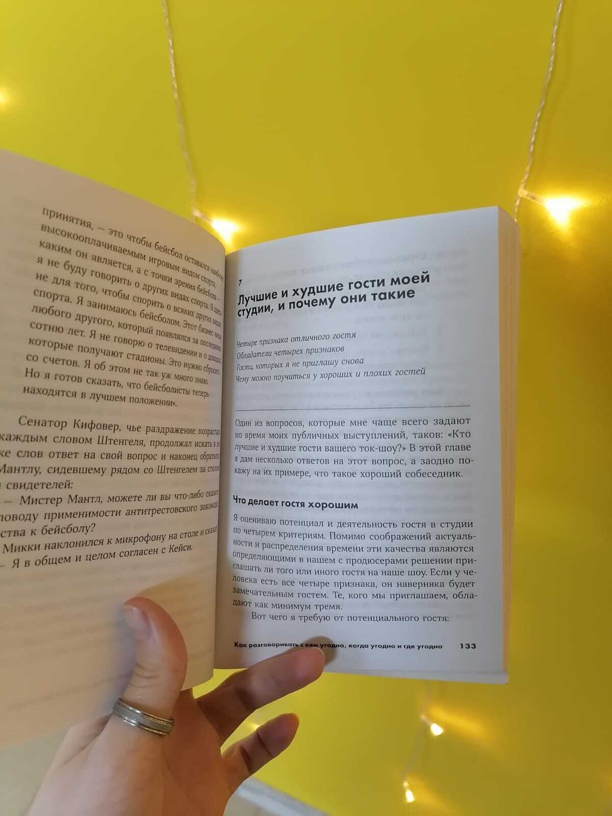 Как разговаривать с кем угодно, когда угодно и где угодно». Или все же  Ларри Кинг «Путь журналиста»? | Пикабу