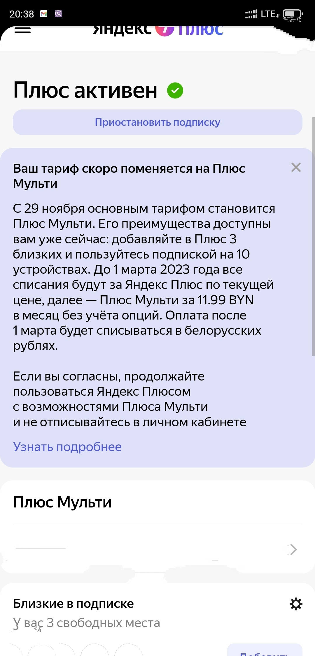 Подписка Яндекс Плюс или как можно немножко сэкономить | Пикабу