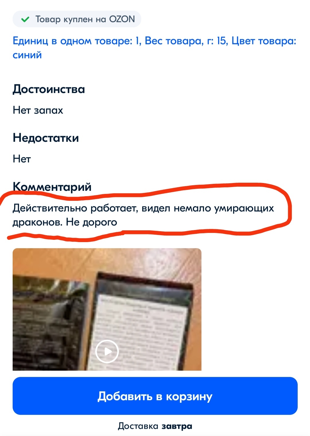 Средство от тараканов | Пикабу