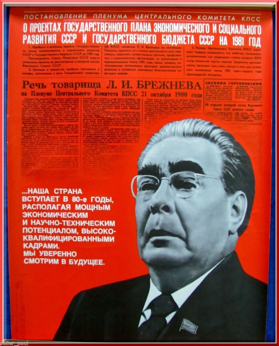 Контрольная работа брежнев. Плакаты СССР про Брежнева.