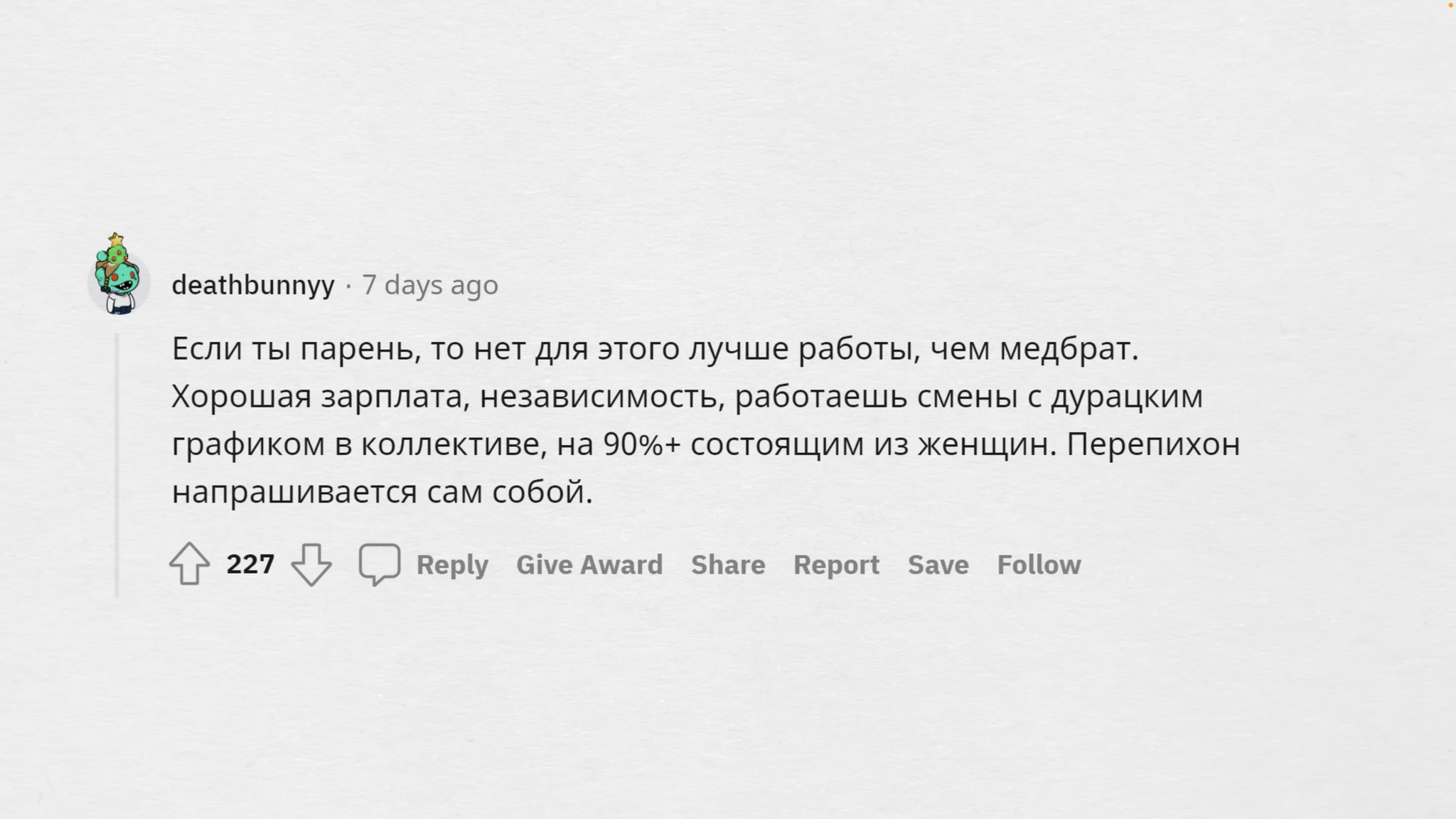 Какая работа гарантирует ПЕРЕПИХОН? | Пикабу