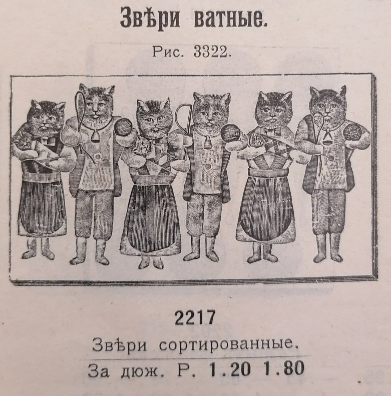 НОВОГОДНИЕ КОТИКИ! Из разных прейскурантов 1904-1913 годов | Пикабу