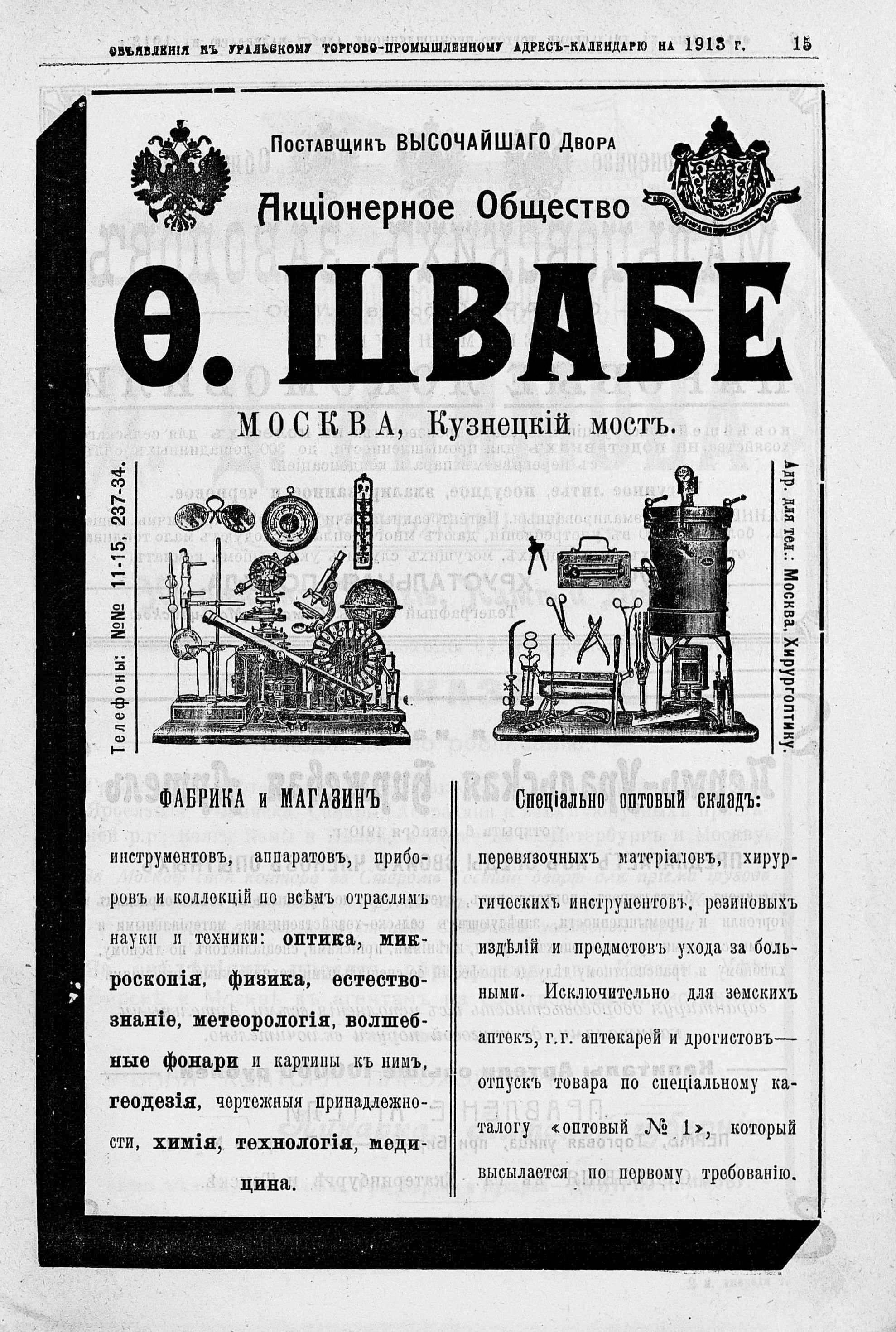 Дореволюционная реклама, объявления и пр. 1915 год | Пикабу