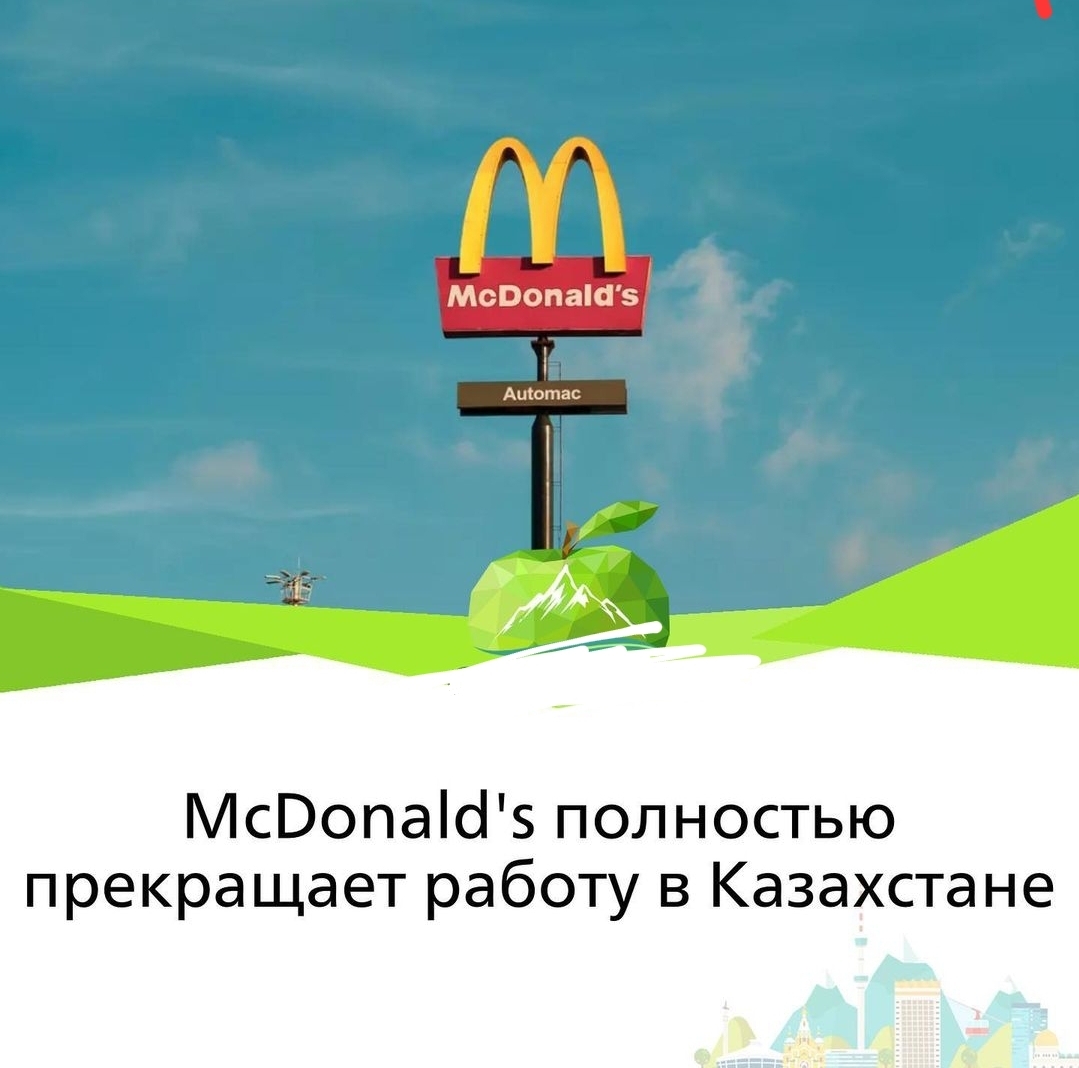 Рады что ушёл Макдональдс?Лайки можете не ставить , все ровно не оцените  Мак | Пикабу