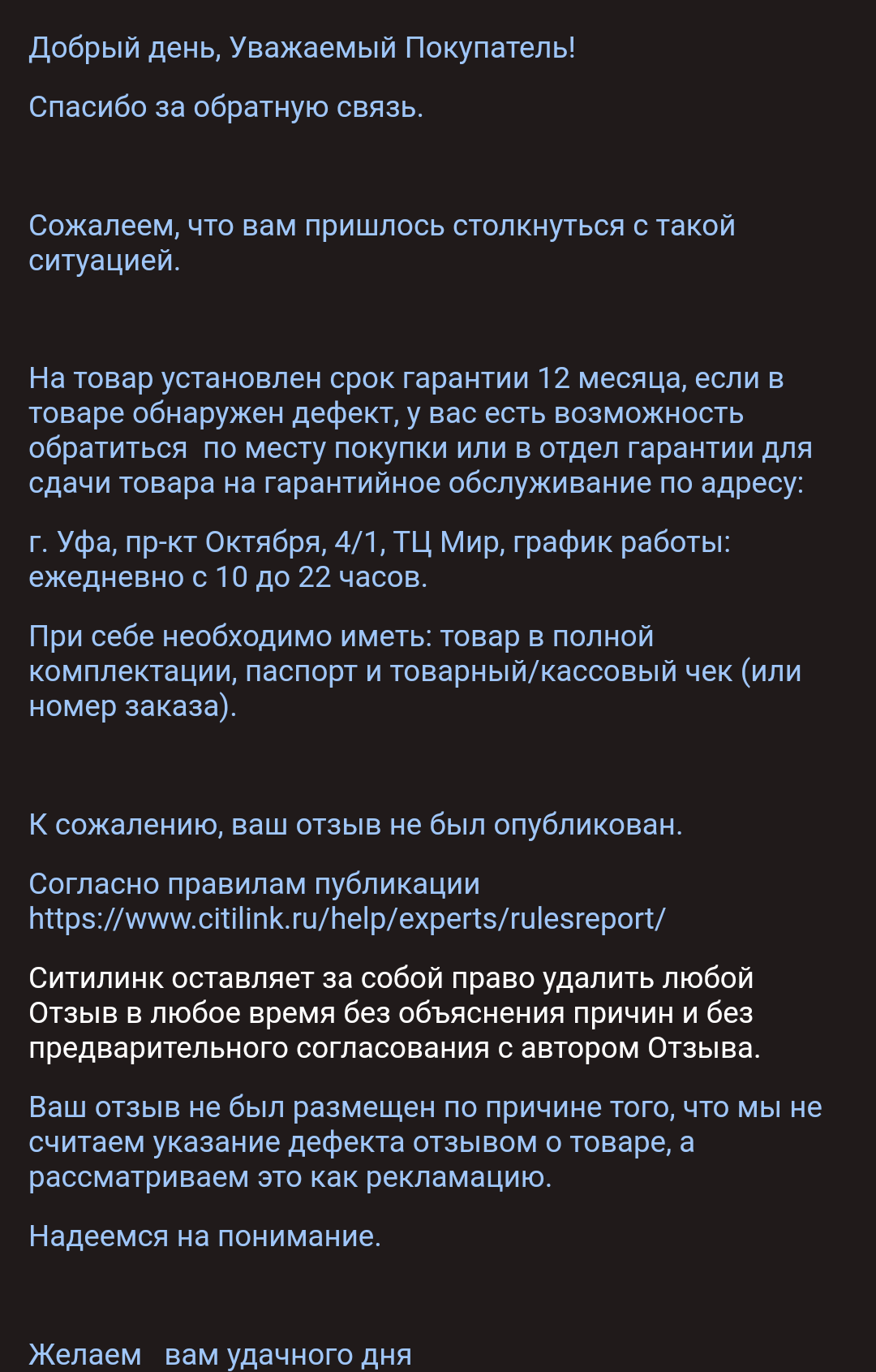 Ситилинк, вы меня напрягаете. А ещё напрягает покупка, которая не теряет  напряжение, при обесточивании | Пикабу