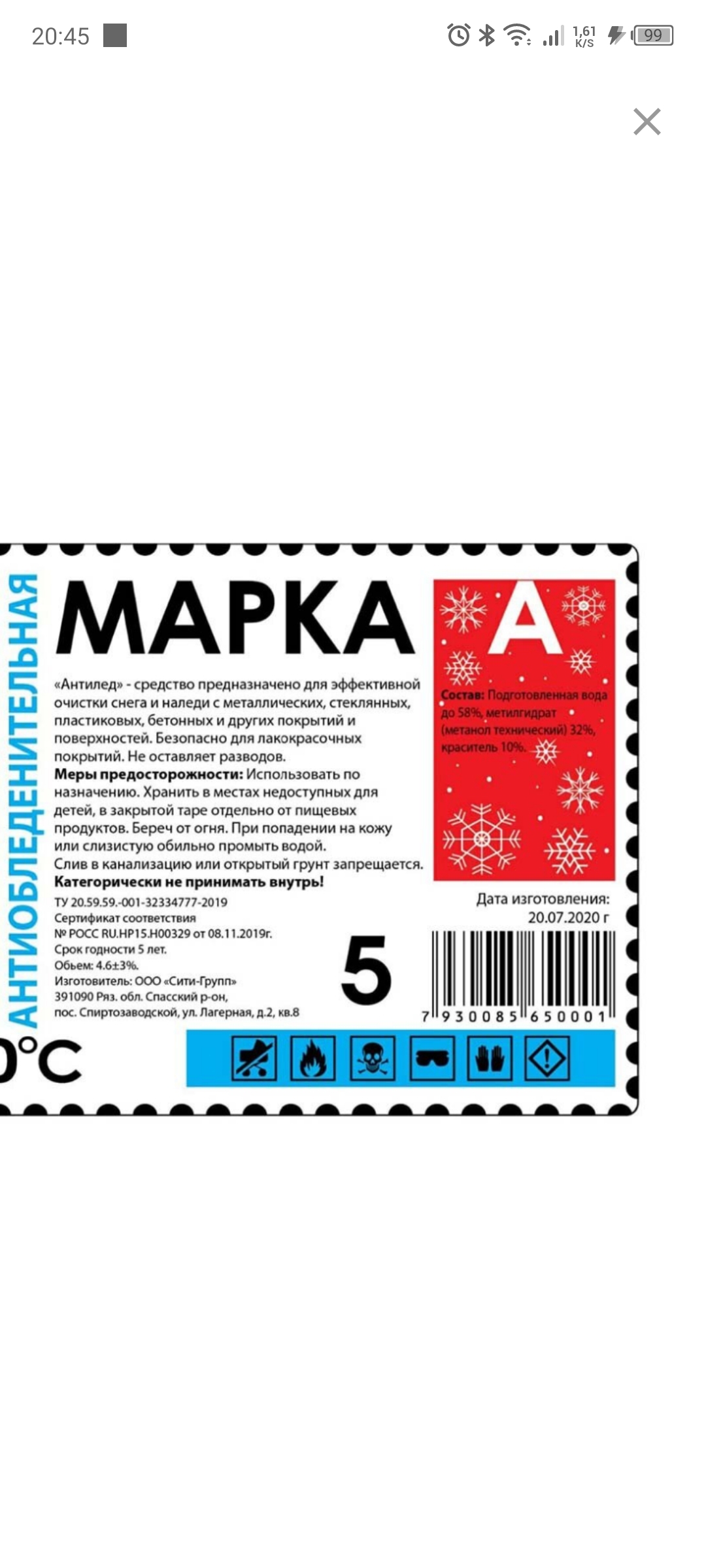 Незамерзайка | Пикабу