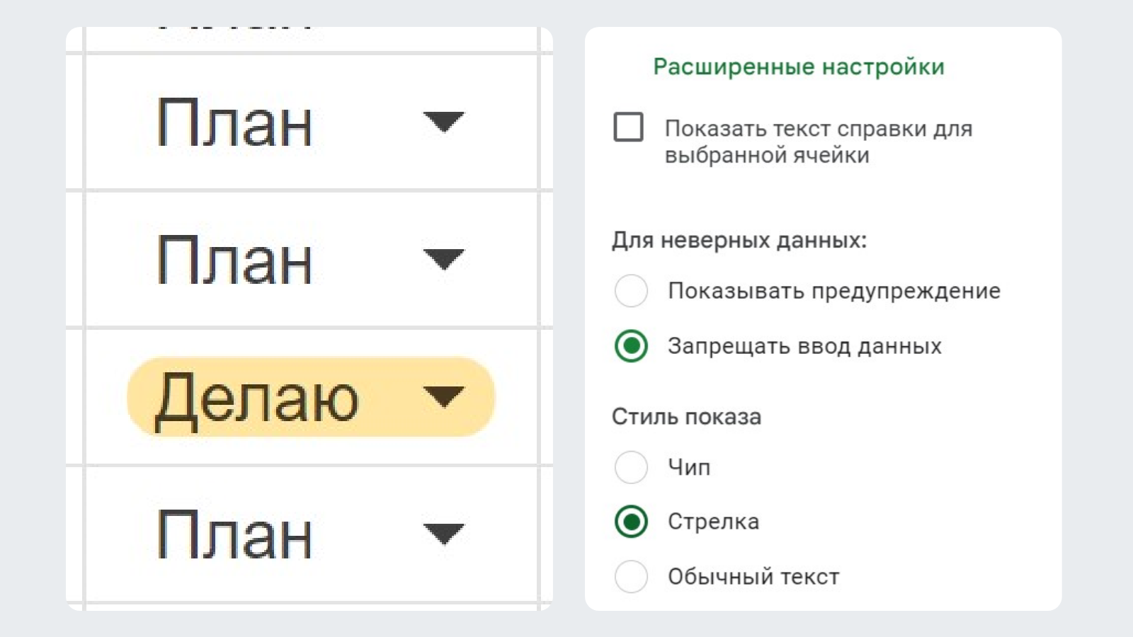 Обновление интерфейса проверки данных в Google Таблицах | Пикабу