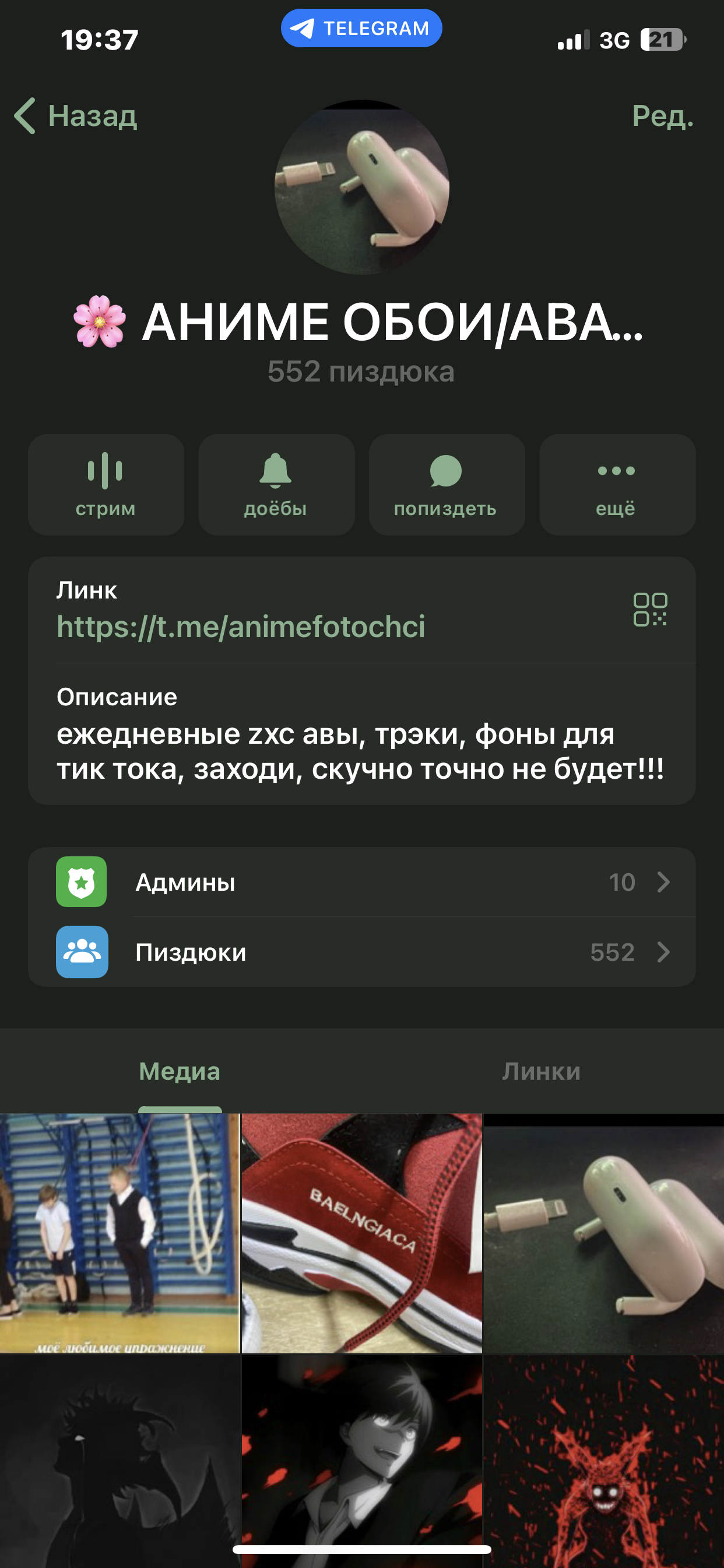 Telegram с обоями | Пикабу