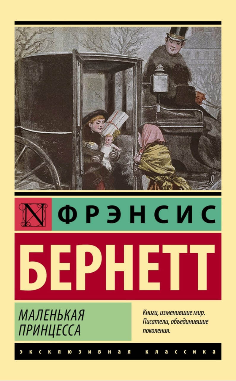 Фрэнсис Бернетт Маленькая принцесса | Пикабу