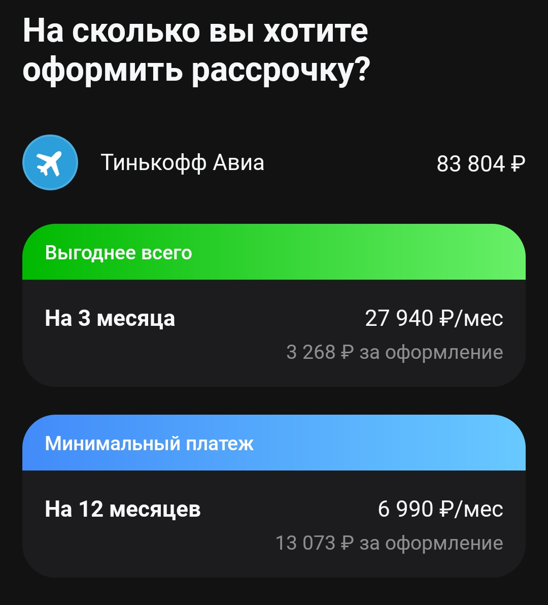 Тинькофф предлагает беспроцентную рассрочку… под 29% годовых! | Пикабу