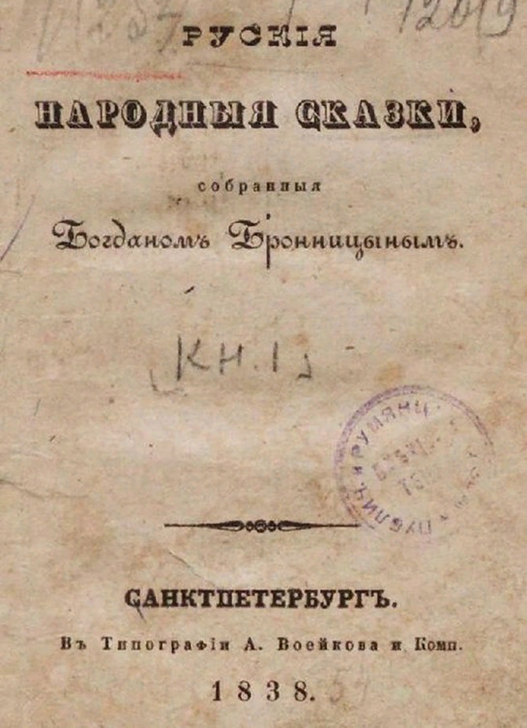 СЛОВО О СТАРОЙ РУСЬКОЙ ОРФОГРАФИИ – И БЕСОВСКОМ НОВОЯЗЕ | Пикабу