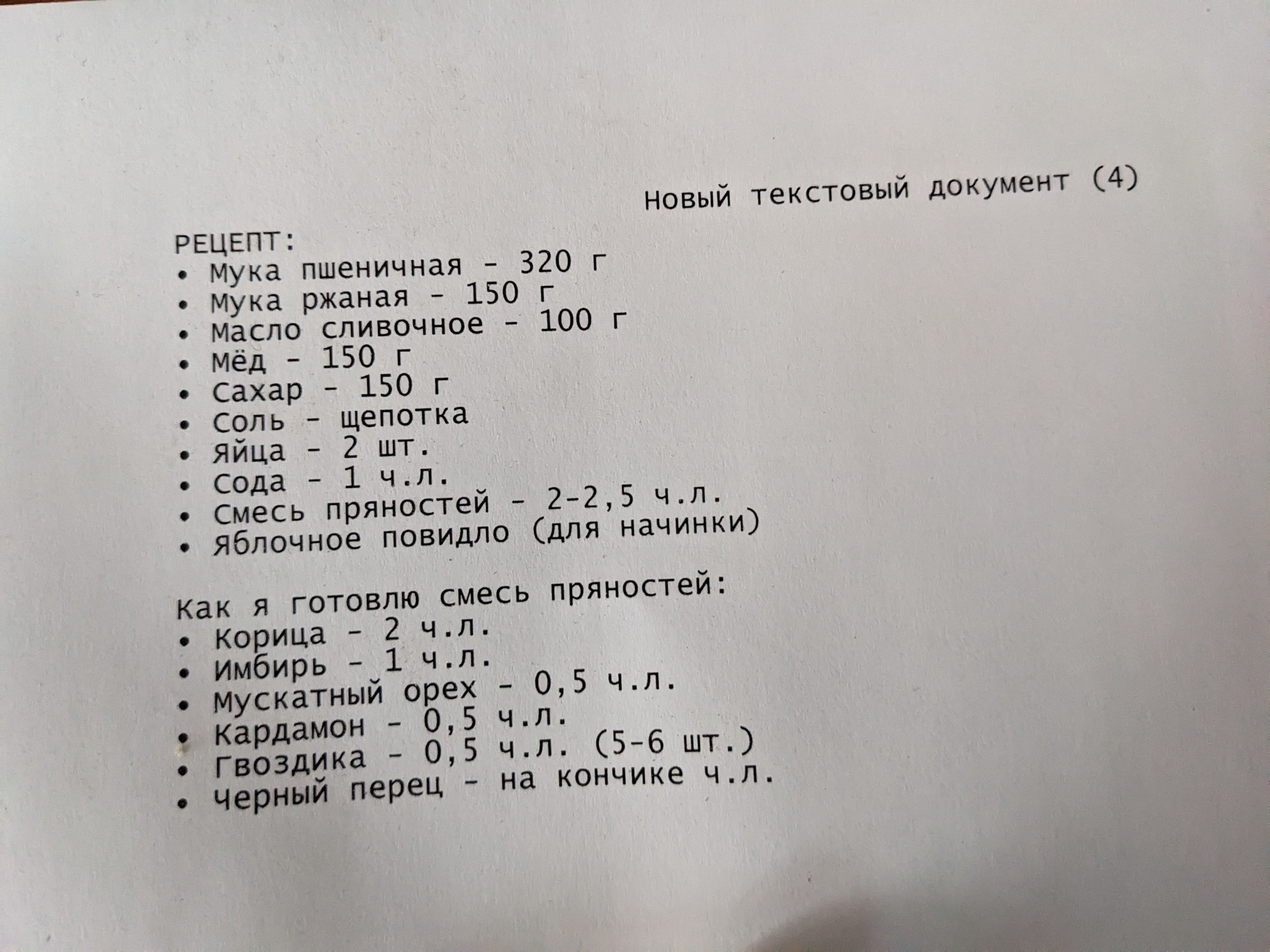 Немного опоздал. С наступившим старым новым годом!. А это, я сделал  пряничную доску и вкусные пряники | Пикабу