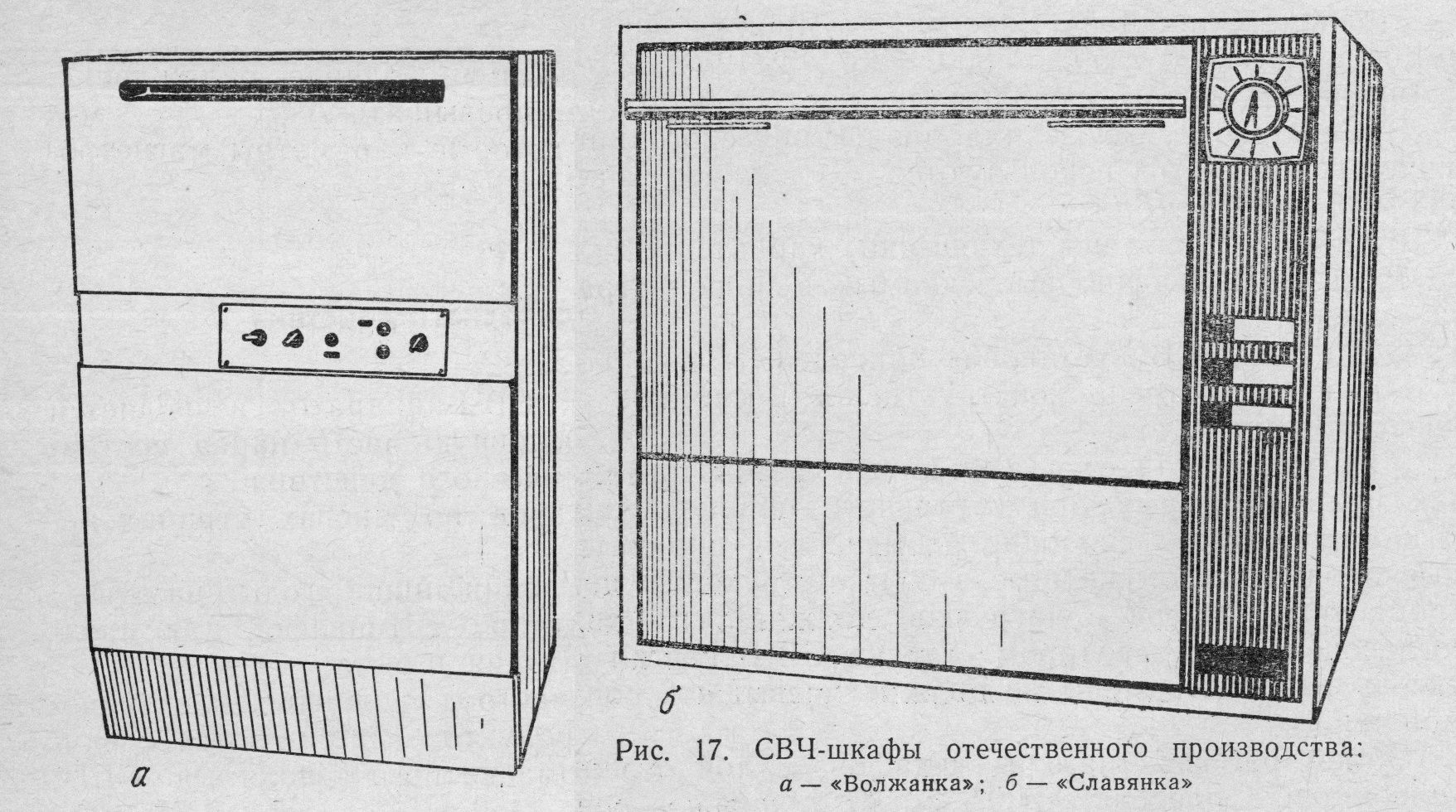 Ретропонедельник №81. Советские микроволновые печи | Пикабу