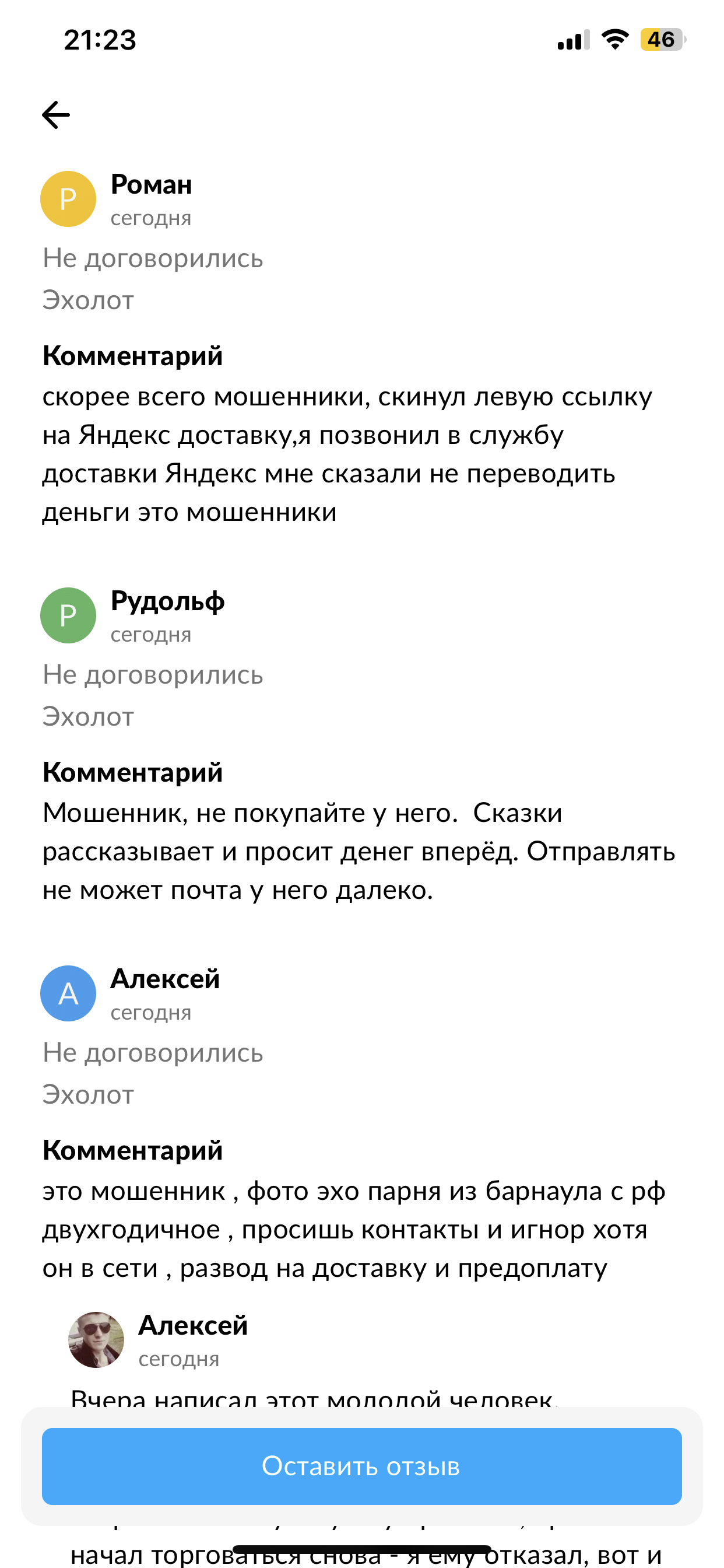 Ответ на пост «Странное поведение на Авито» | Пикабу