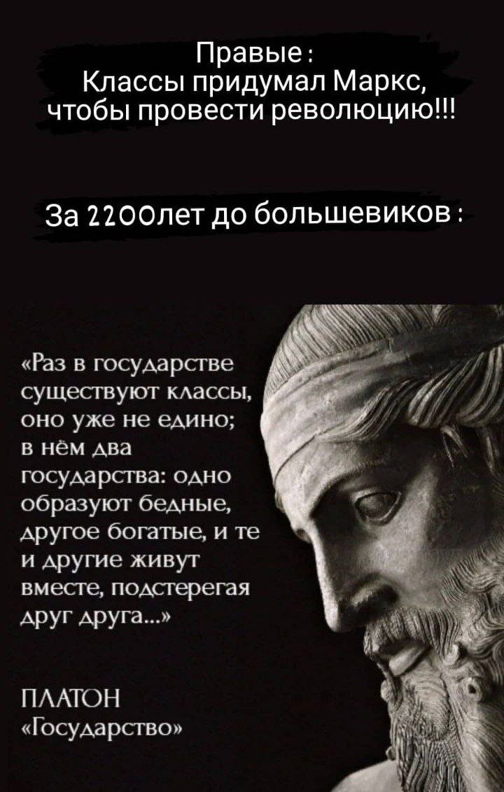 Раз в государстве существуют классы... | Пикабу