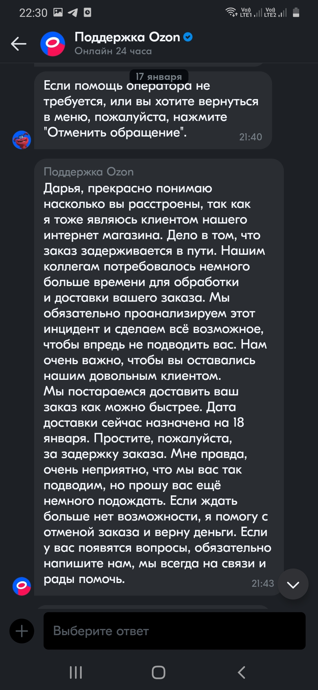 Озон, зачем вам вообще нужна служба поддержки? | Пикабу