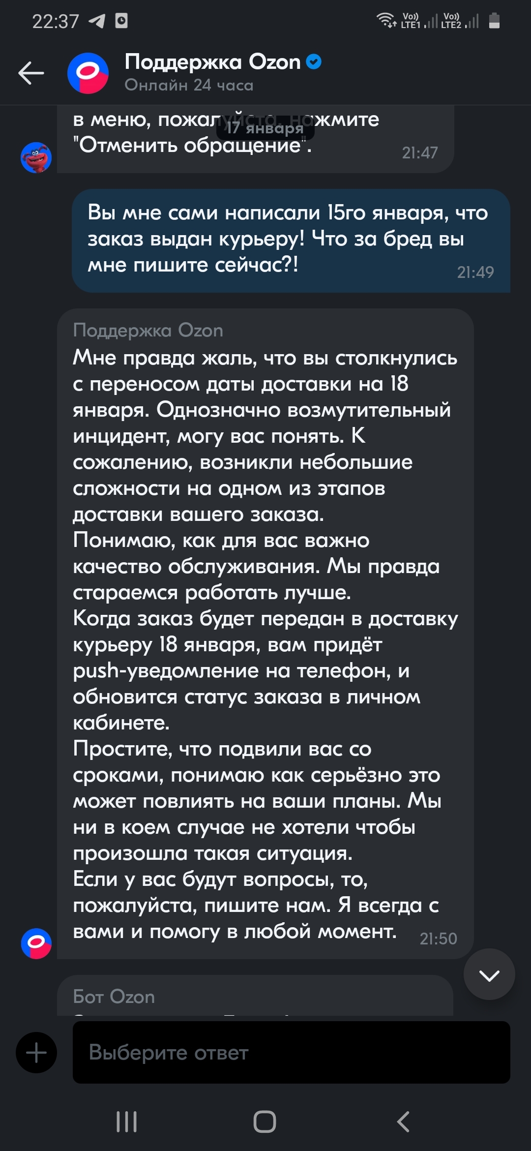 Озон, зачем вам вообще нужна служба поддержки? | Пикабу