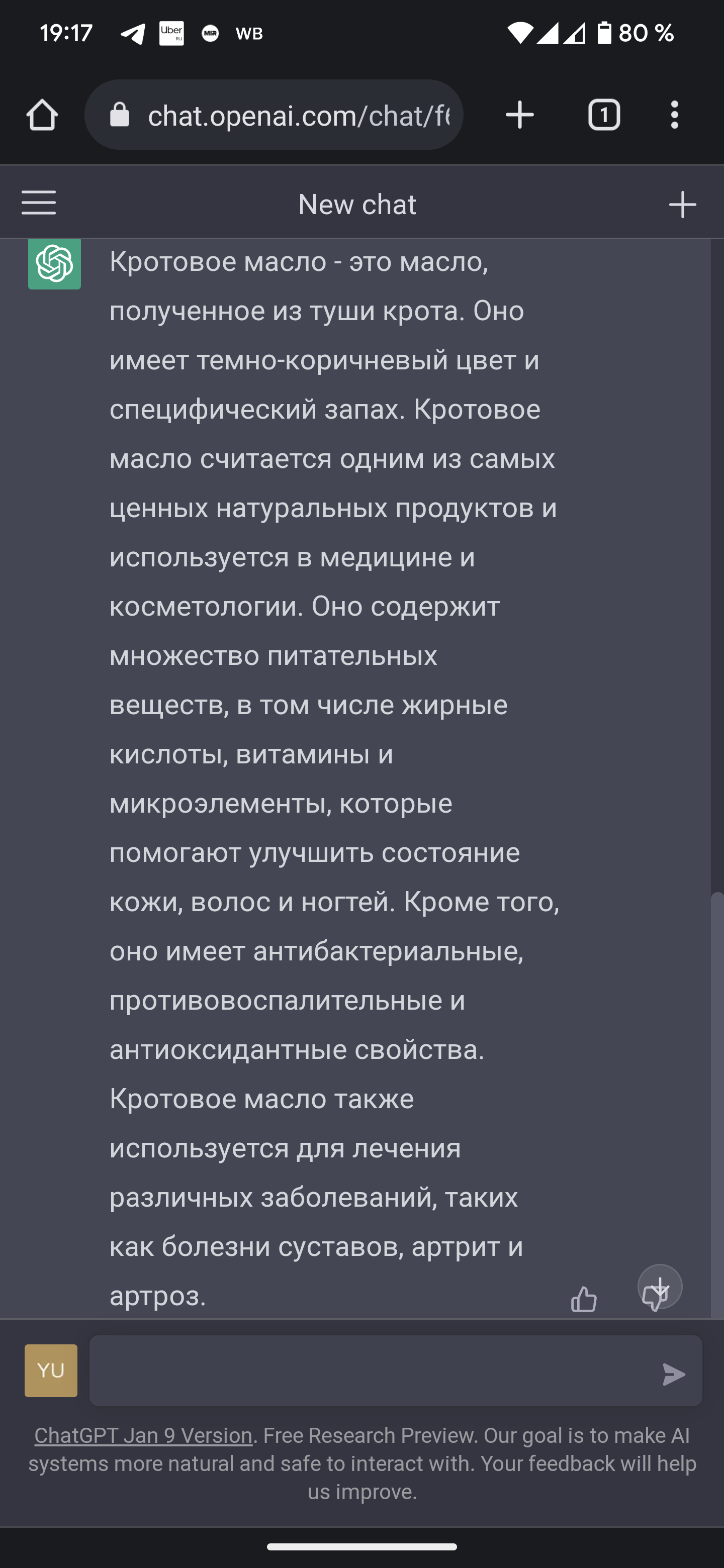 ChatGPT рассказал как употреблять Кротовуху и ее рецепт | Пикабу