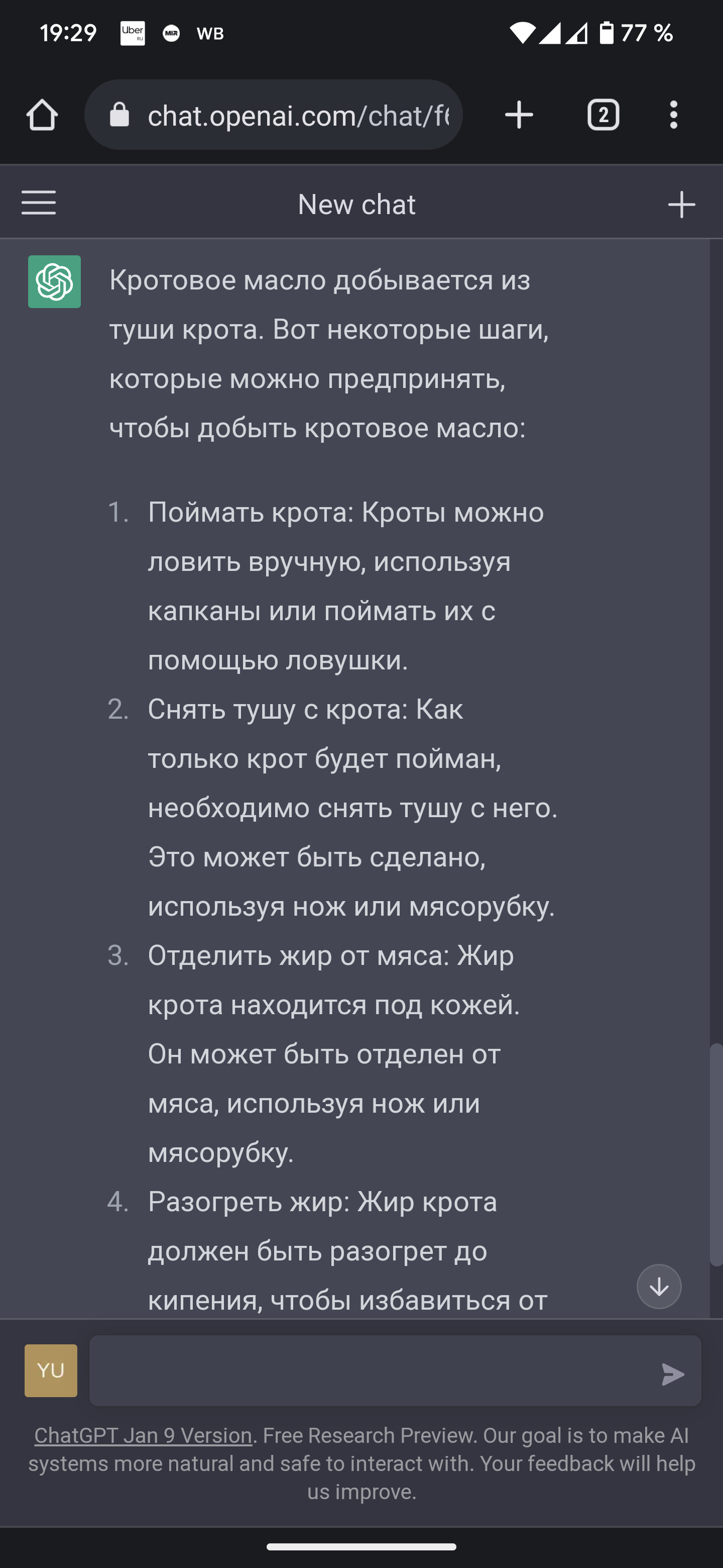 ChatGPT рассказал как употреблять Кротовуху и ее рецепт | Пикабу