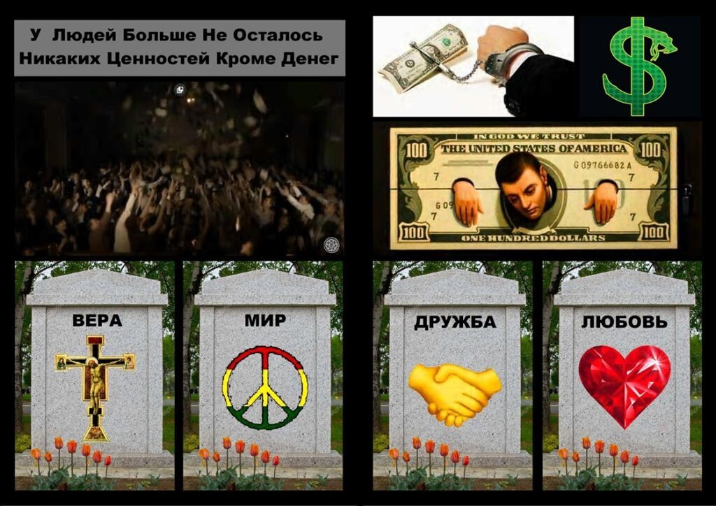 Мёртвые ценности | Пикабу