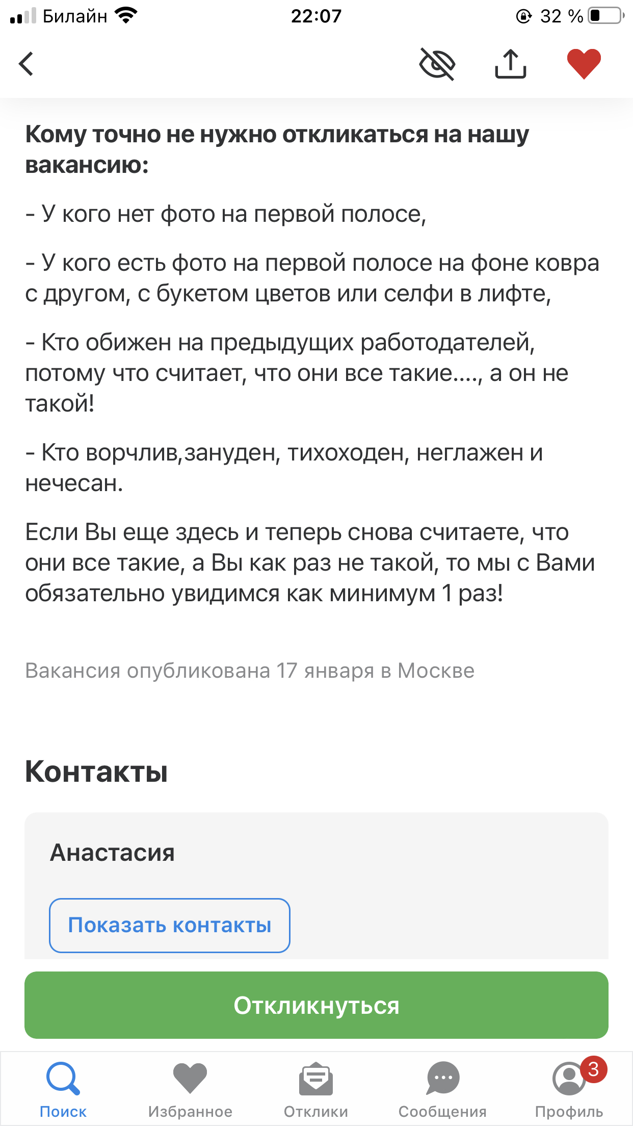 Что за цирк в анкетах по работе? HR менеджеры развлекаются | Пикабу