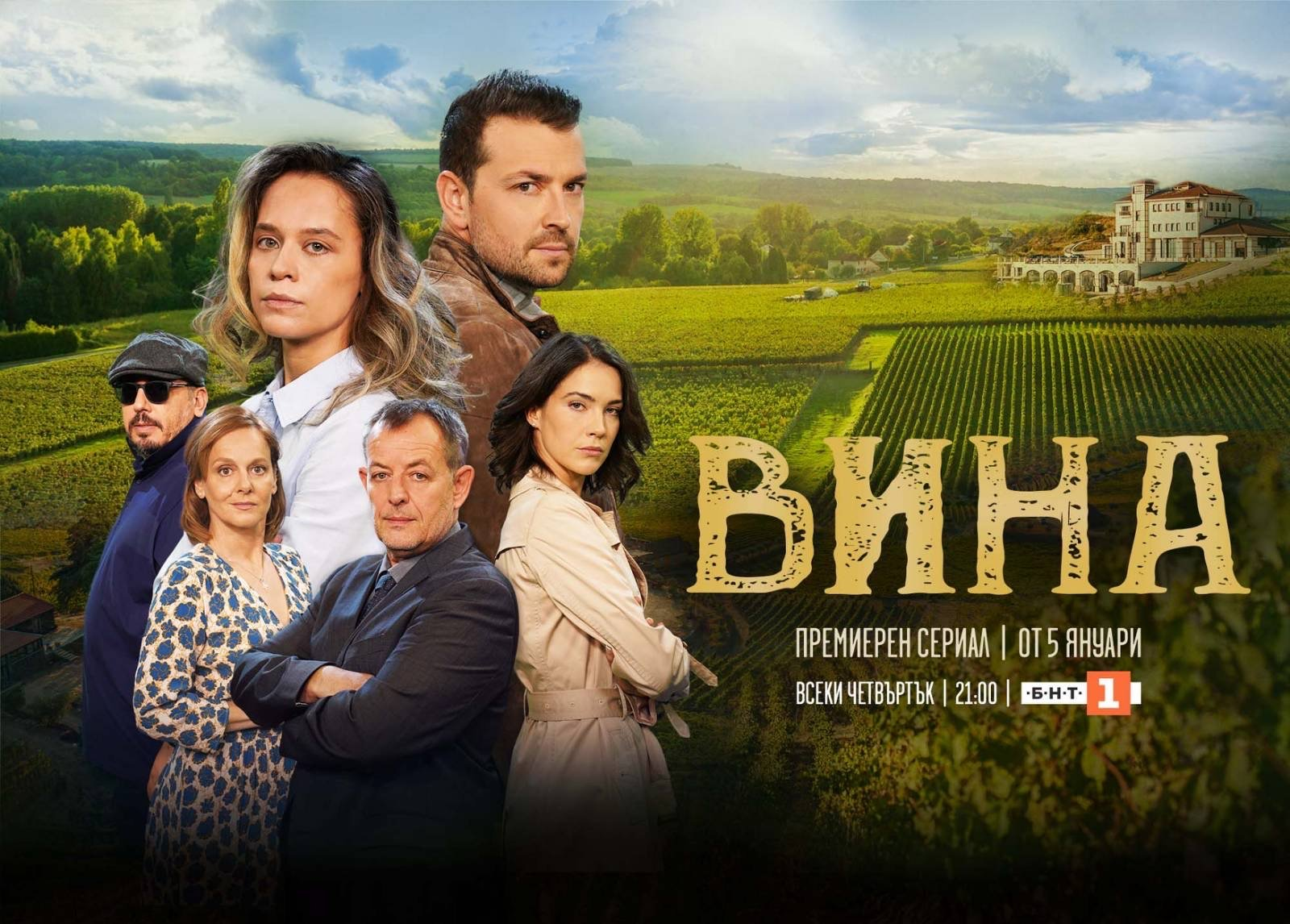 Болгарский сериал 