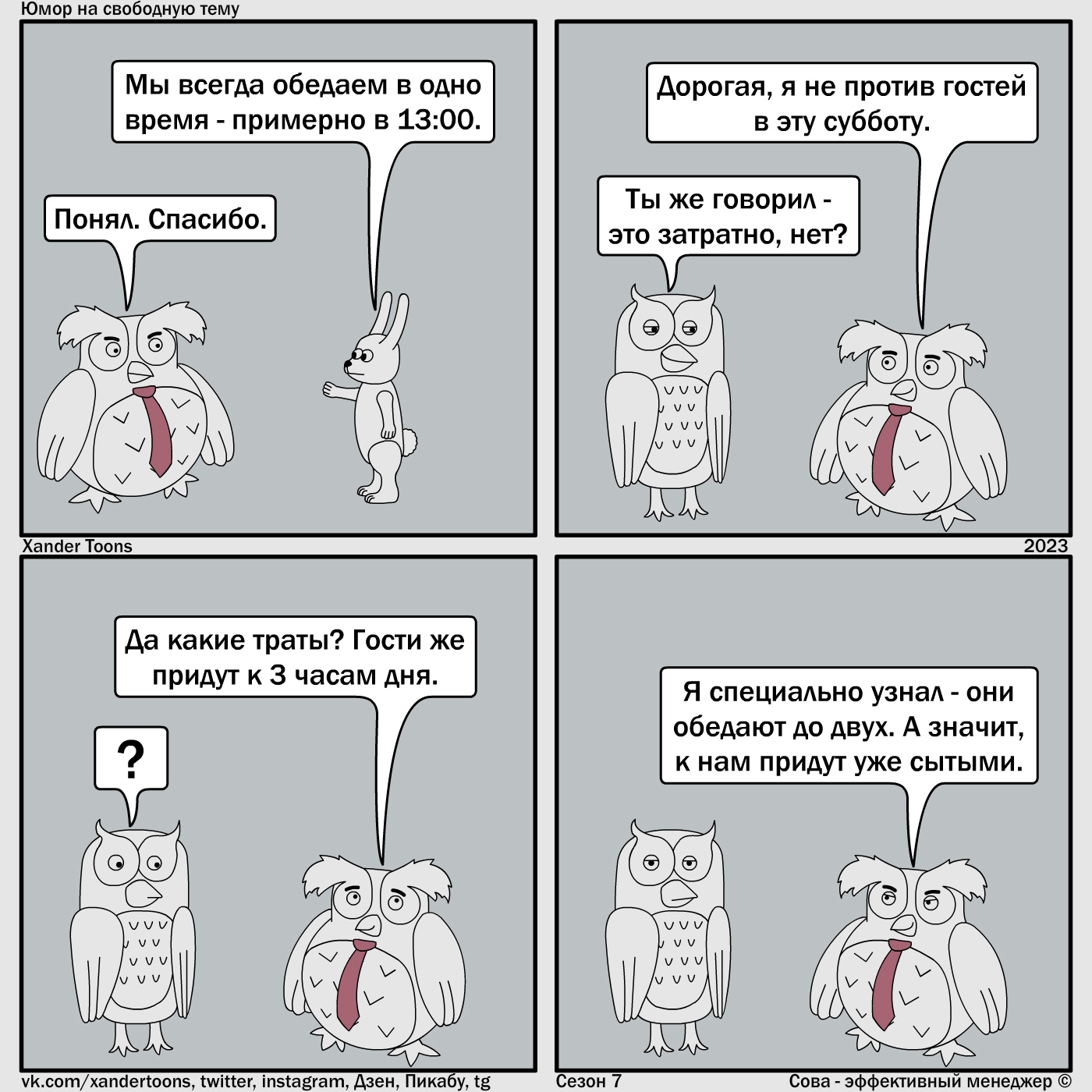 Сова и глобус анекдот